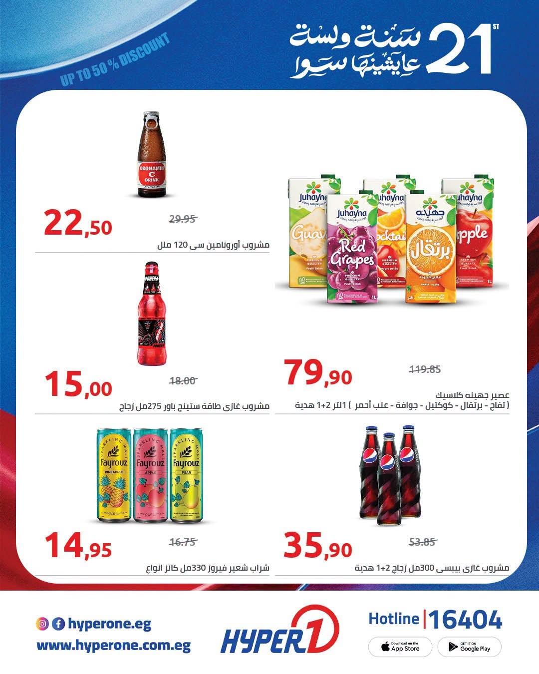 عروض هايبر وان لليوم الواحد 21 يونيو 2026 صفحة 3 - hyper one offers 21-21 June 2026 page 3