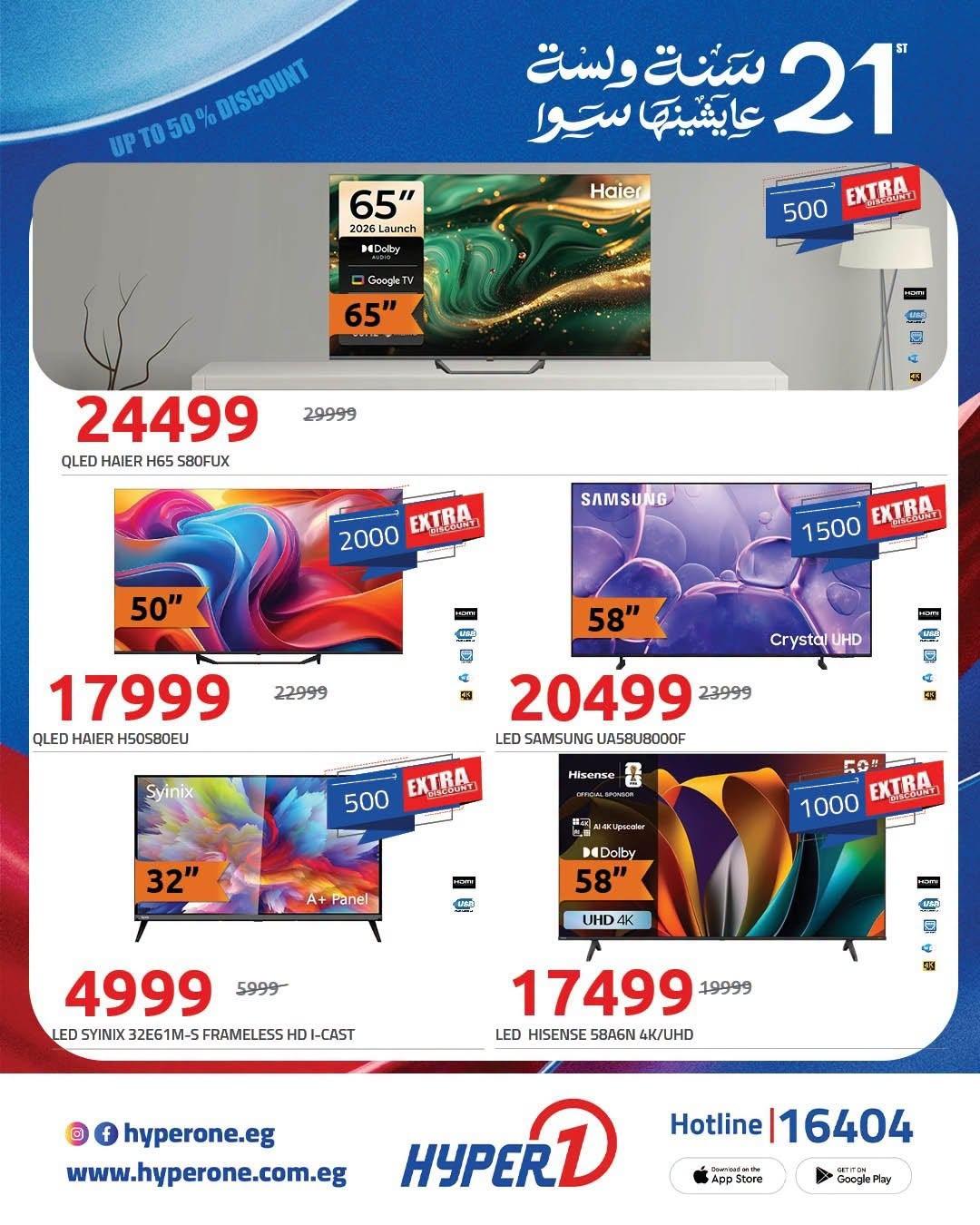 عروض هايبر وان لليوم الواحد 21 يونيو 2026 صفحة 7 - hyper one offers 21-21 June 2026 page 7