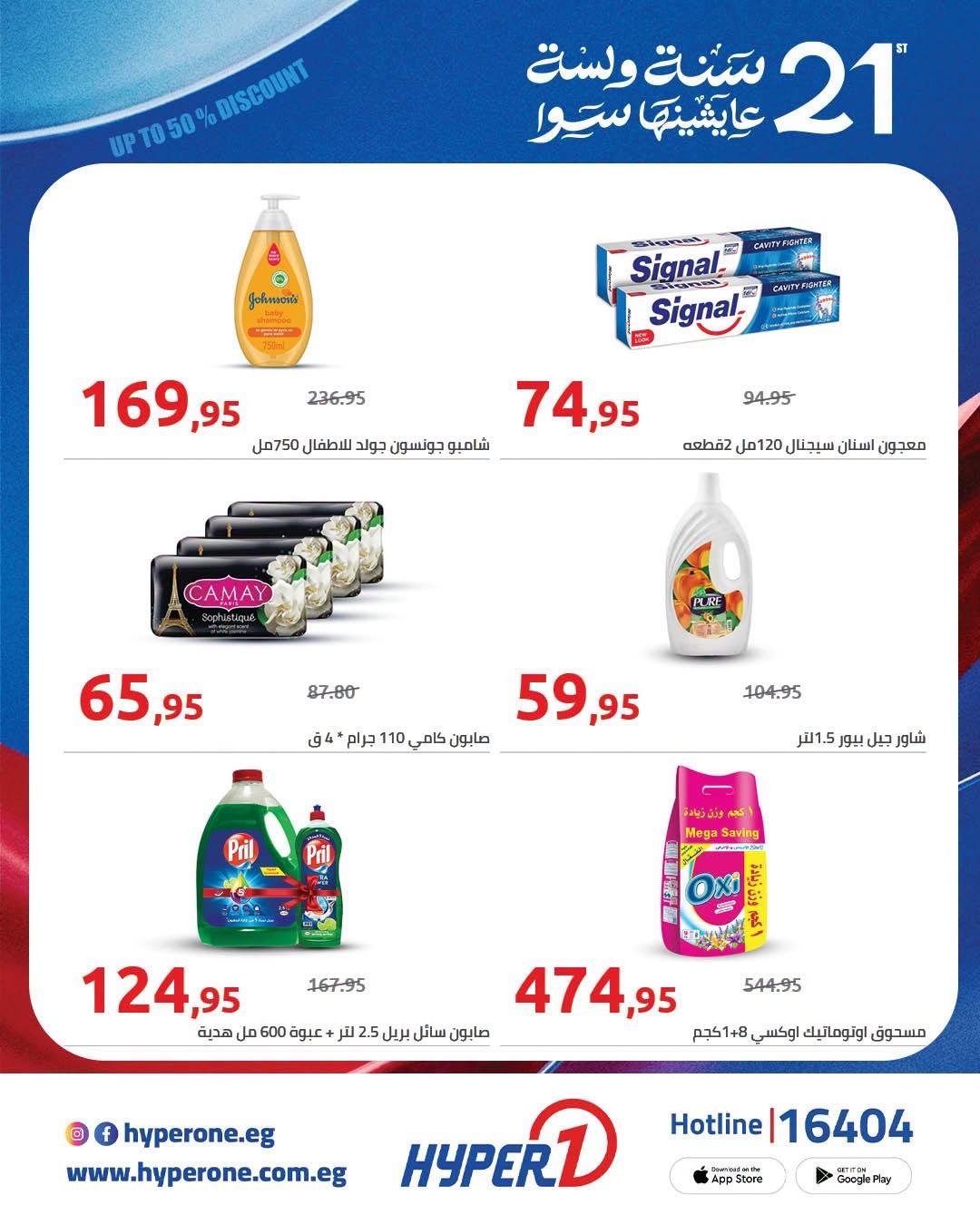 عروض هايبر وان 21 يونيو 2026 صفحة 7