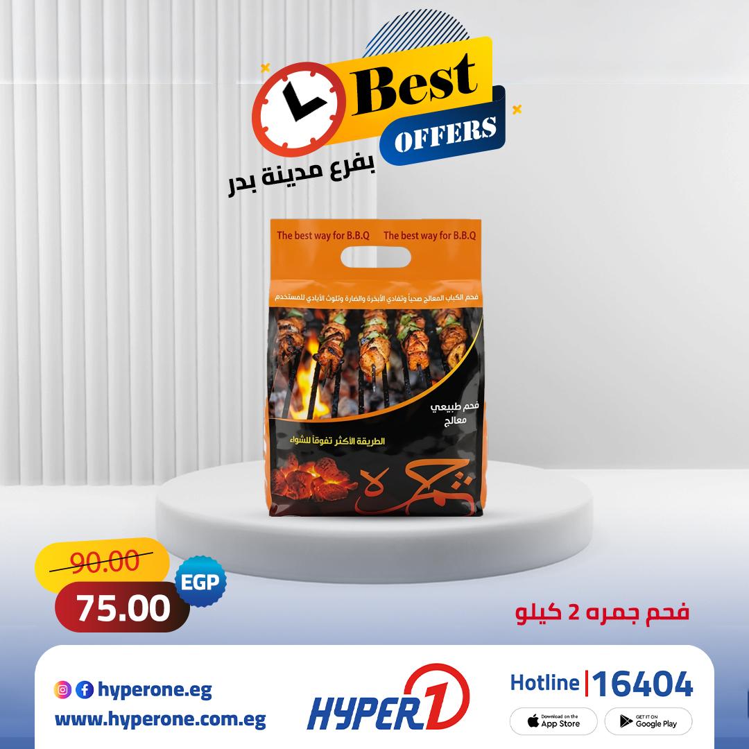 عروض هايبر وان على الشاشات 21 مايو 2026 صفحة 2 - hyper one offers 21-21 May 2026 page 2