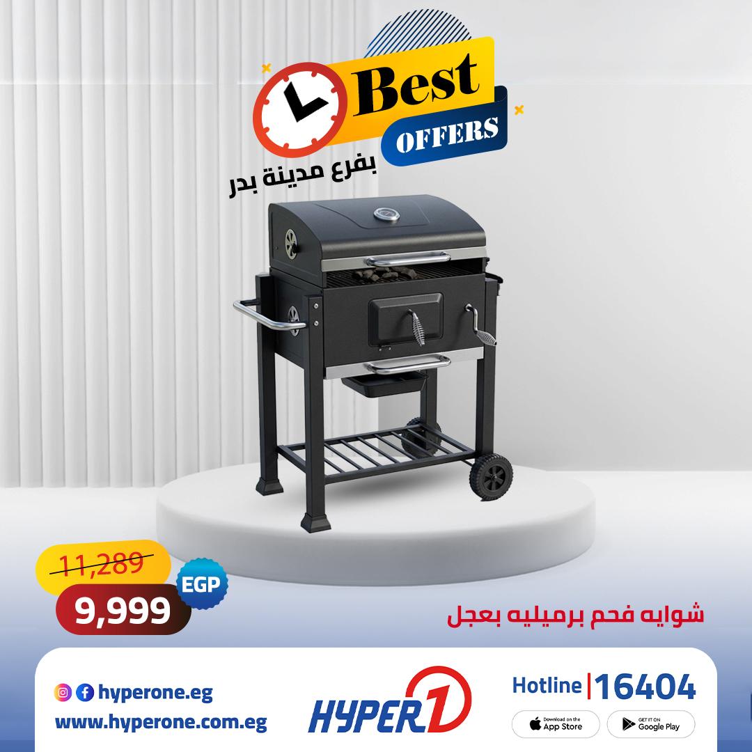 عروض هايبر وان على الشاشات 21 مايو 2026 صفحة 3 - hyper one offers 21-21 May 2026 page 3