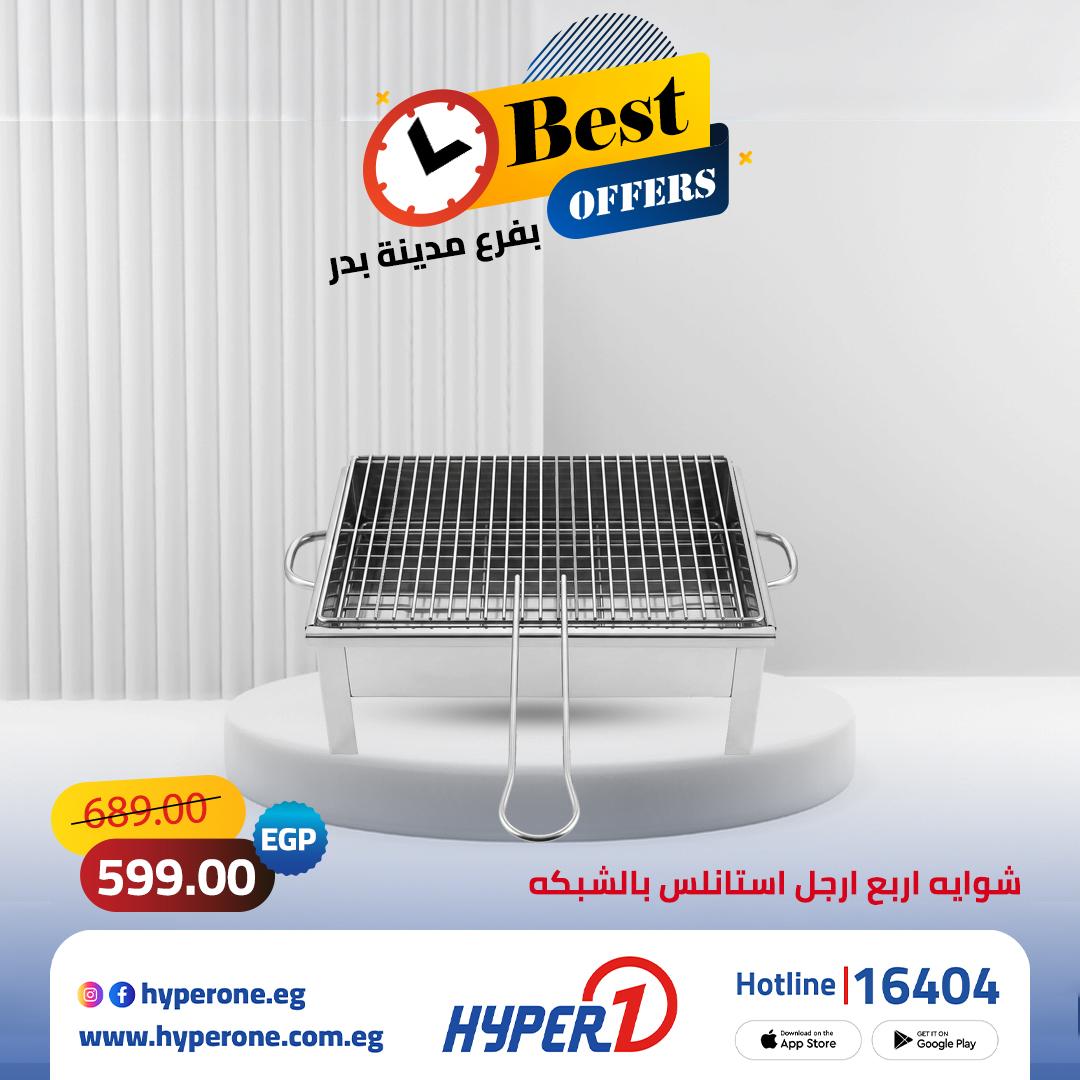 عروض هايبر وان على الشاشات 21 مايو 2026 صفحة 4 - hyper one offers 21-21 May 2026 page 4