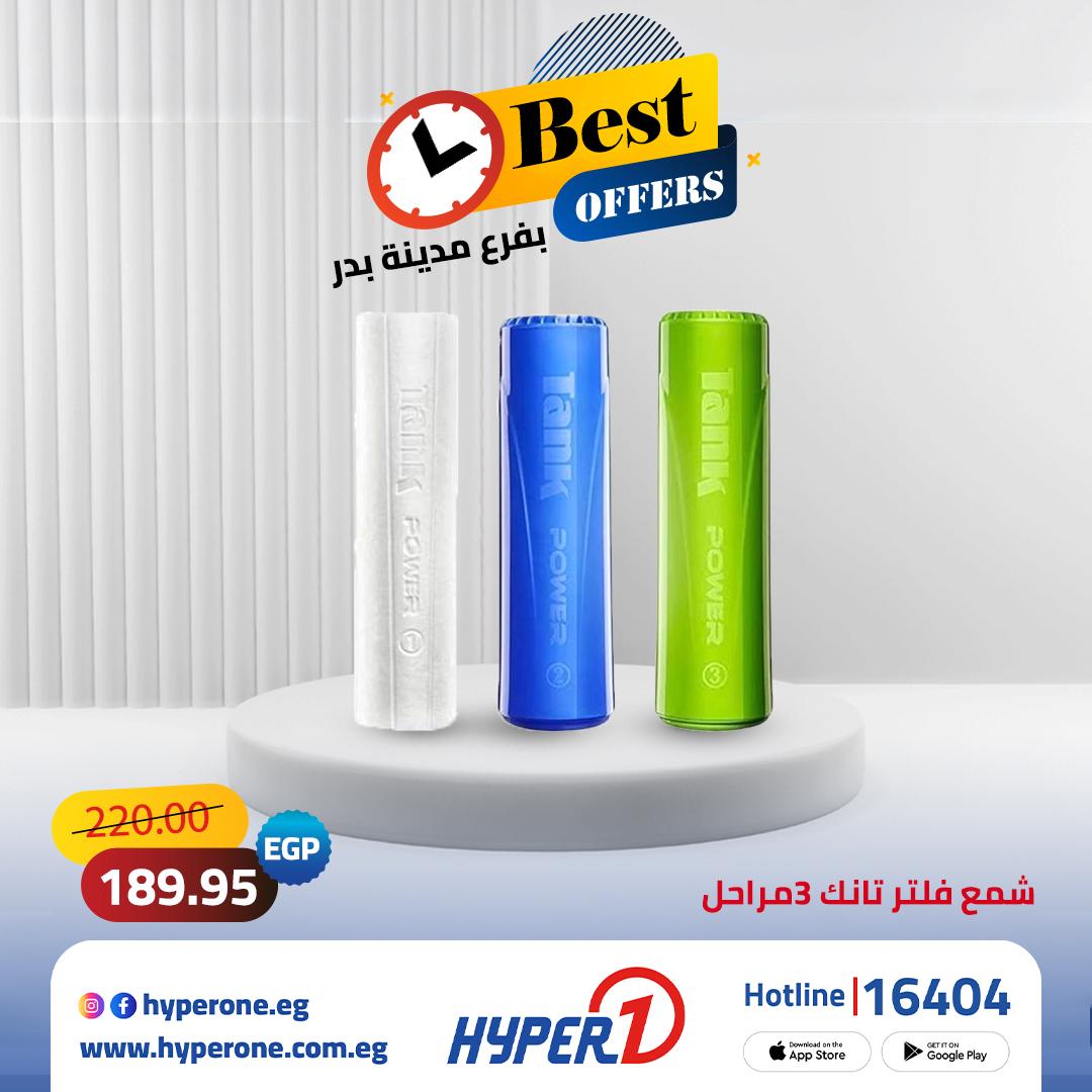 عروض هايبر وان على الشاشات 21 مايو 2026 صفحة 5 - hyper one offers 21-21 May 2026 page 5