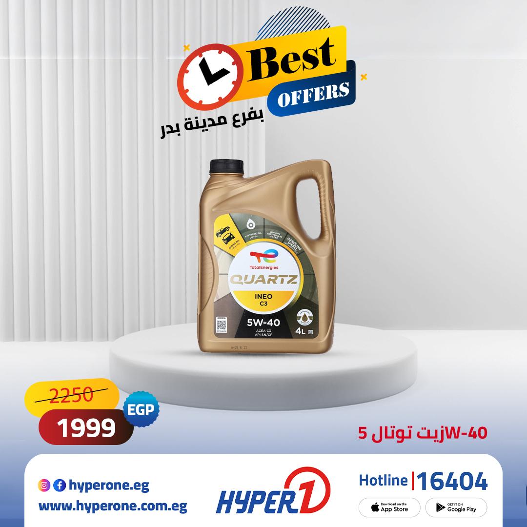 عروض هايبر وان على الشاشات 21 مايو 2026 صفحة 6 - hyper one offers 21-21 May 2026 page 6