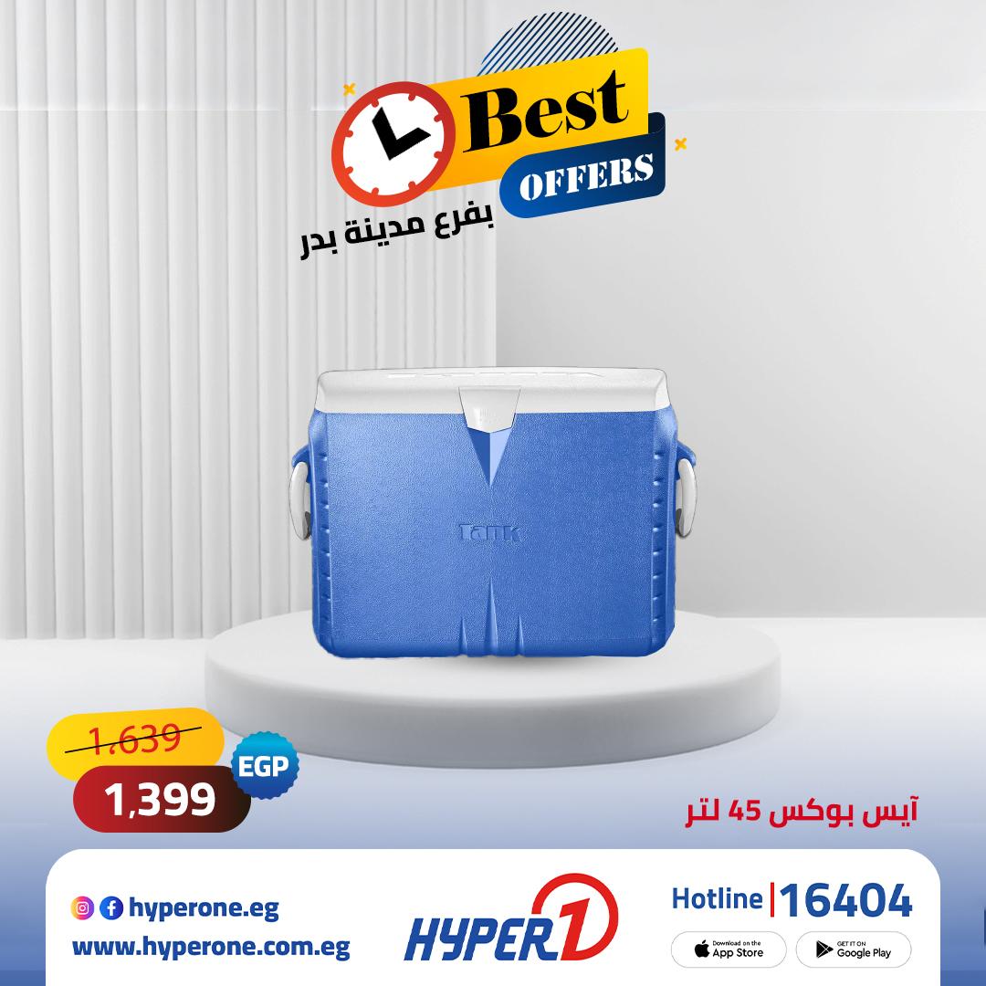 عروض هايبر وان على الشاشات 21 مايو 2026 صفحة 7 - hyper one offers 21-21 May 2026 page 7