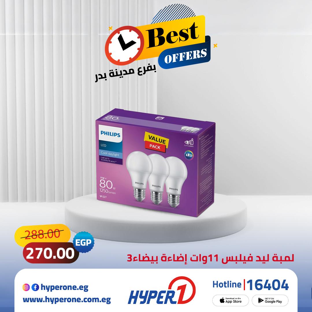 عروض هايبر وان على الشاشات 21 مايو 2026 صفحة 9 - hyper one offers 21-21 May 2026 page 9