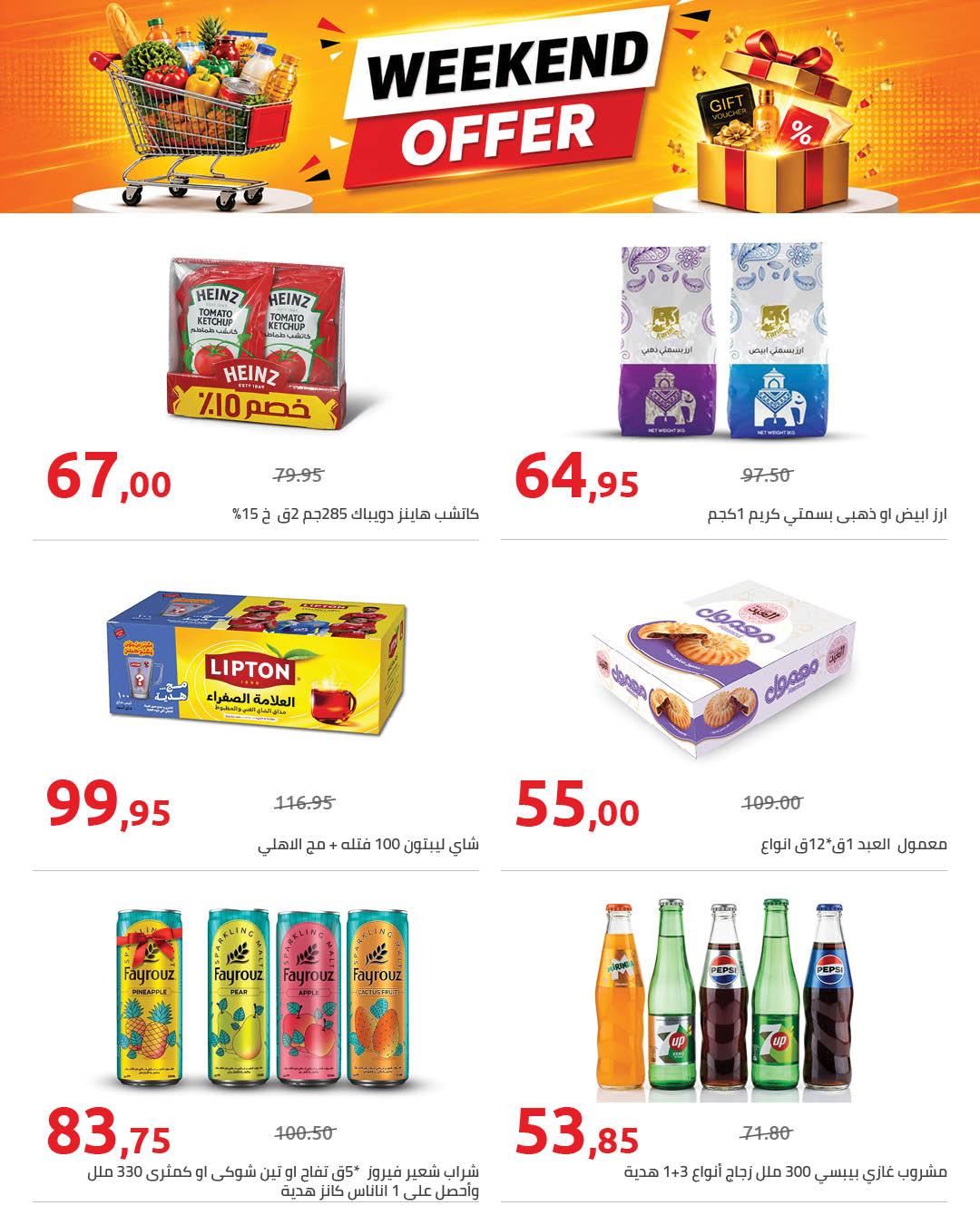 عروض هايبر وان 21-23 مايو 2026 صفحة 2 - hyper one offers 21-23 May 2026 page 2