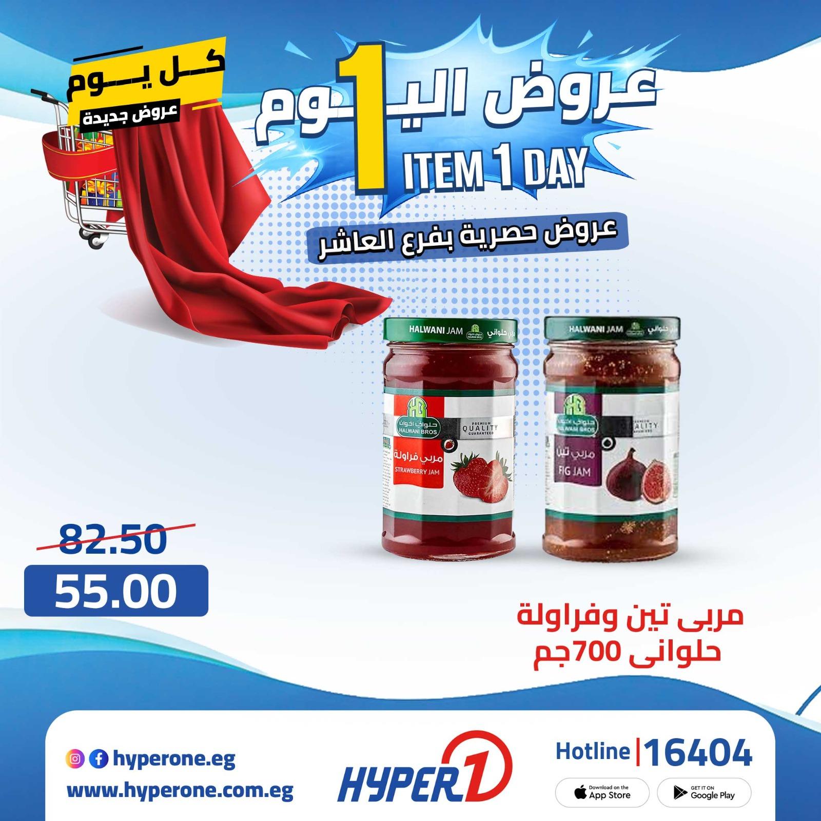 عروض هايبر وان من 22 ابريل 2026  صفحة 4 - hyper one offers 22-22 April 2026 page 4