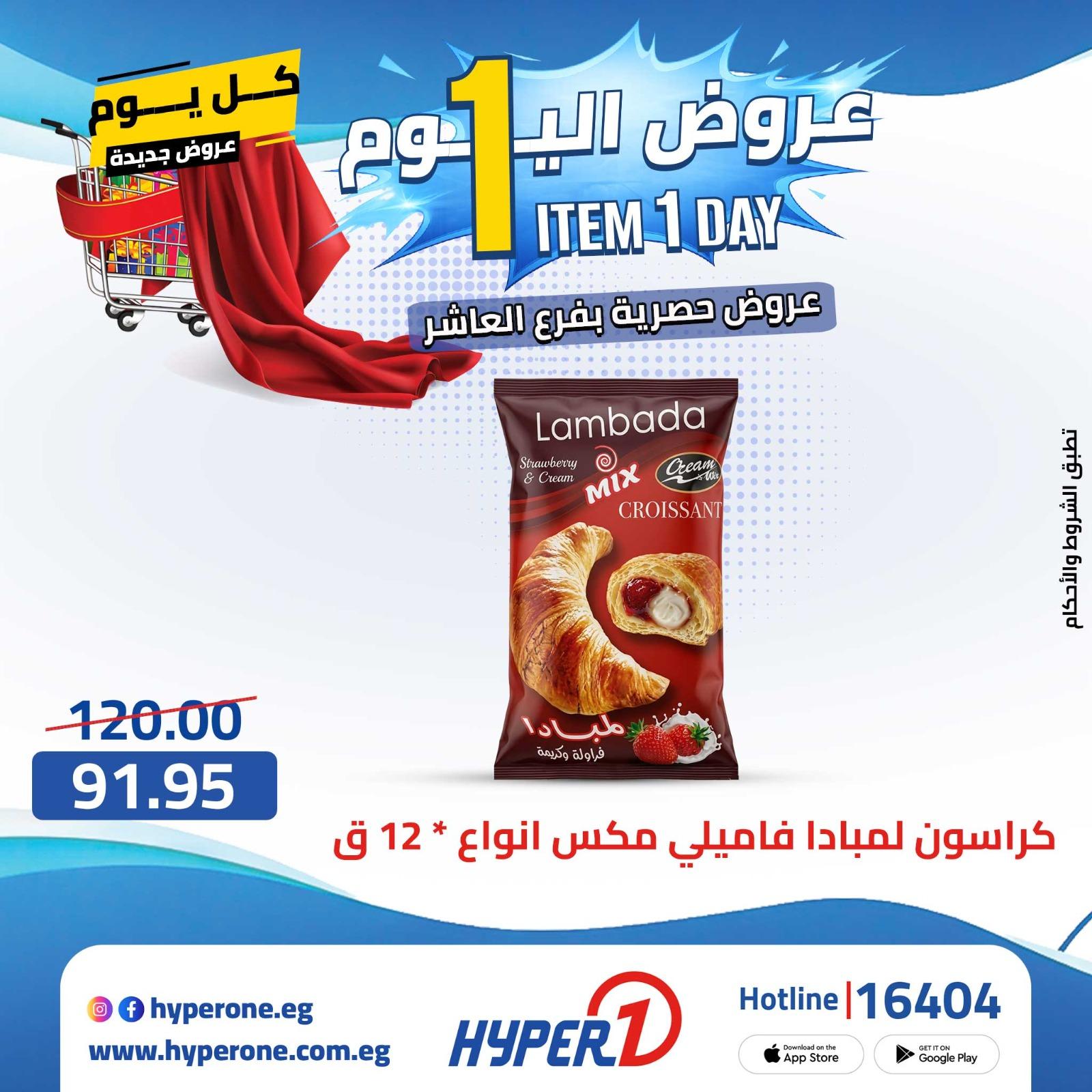 عروض هايبر وان من 22 ابريل 2026  صفحة 5 - hyper one offers 22-22 April 2026 page 5
