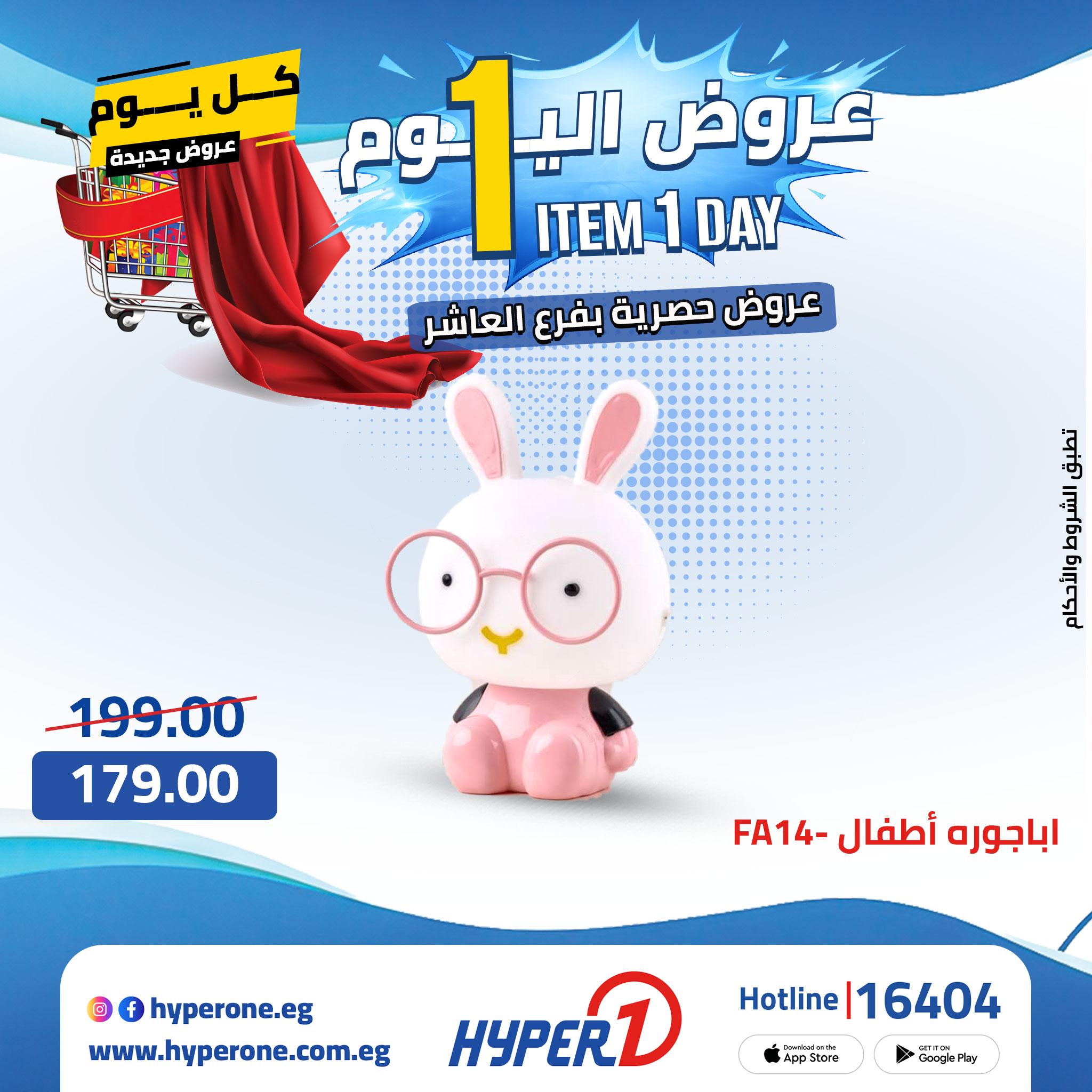 عروض هايبر وان من 22 ابريل 2026  صفحة 2 - hyper one offers 22-22 April 2026 page 2