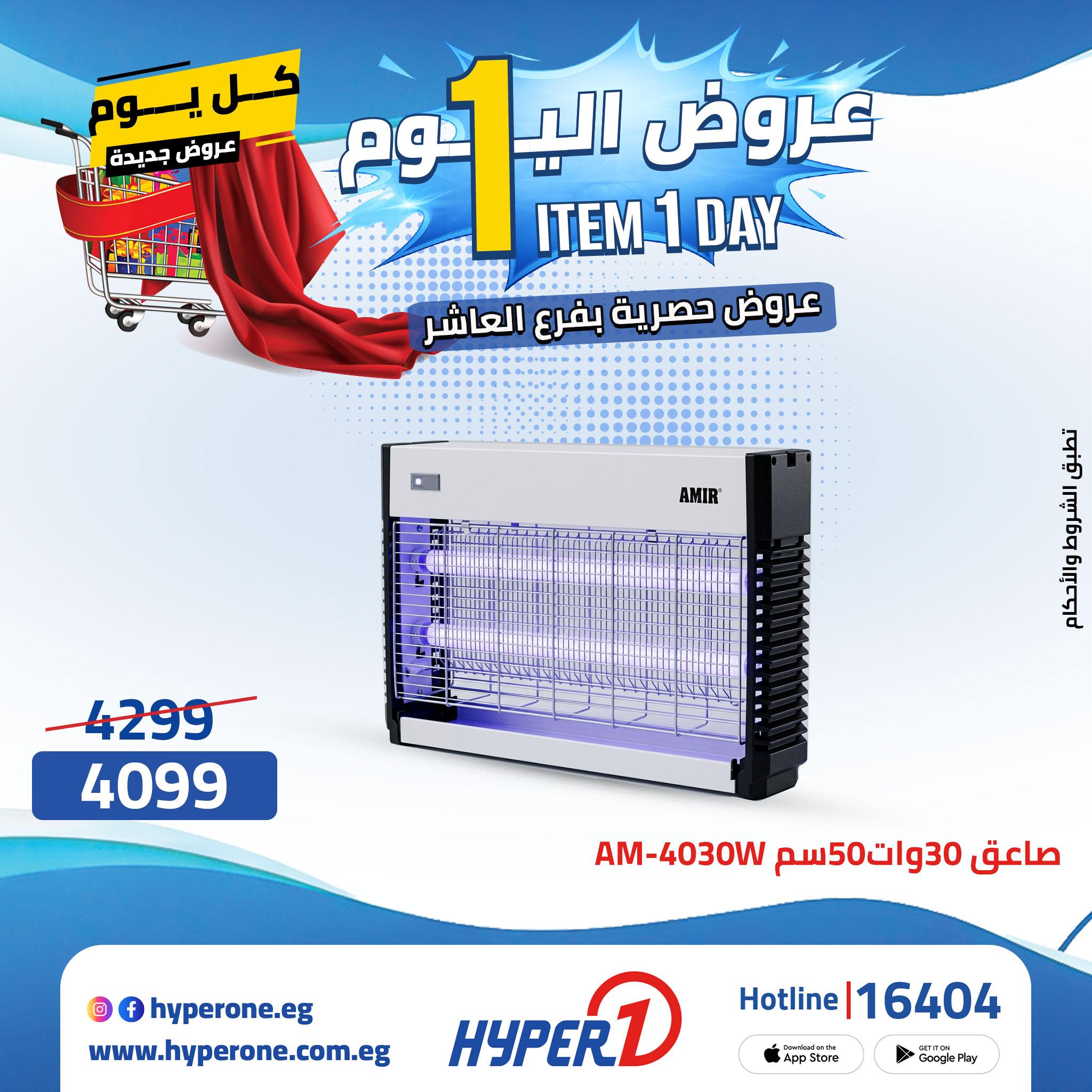 عروض هايبر وان من 22 ابريل 2026  صفحة 3 - hyper one offers 22-22 April 2026 page 3