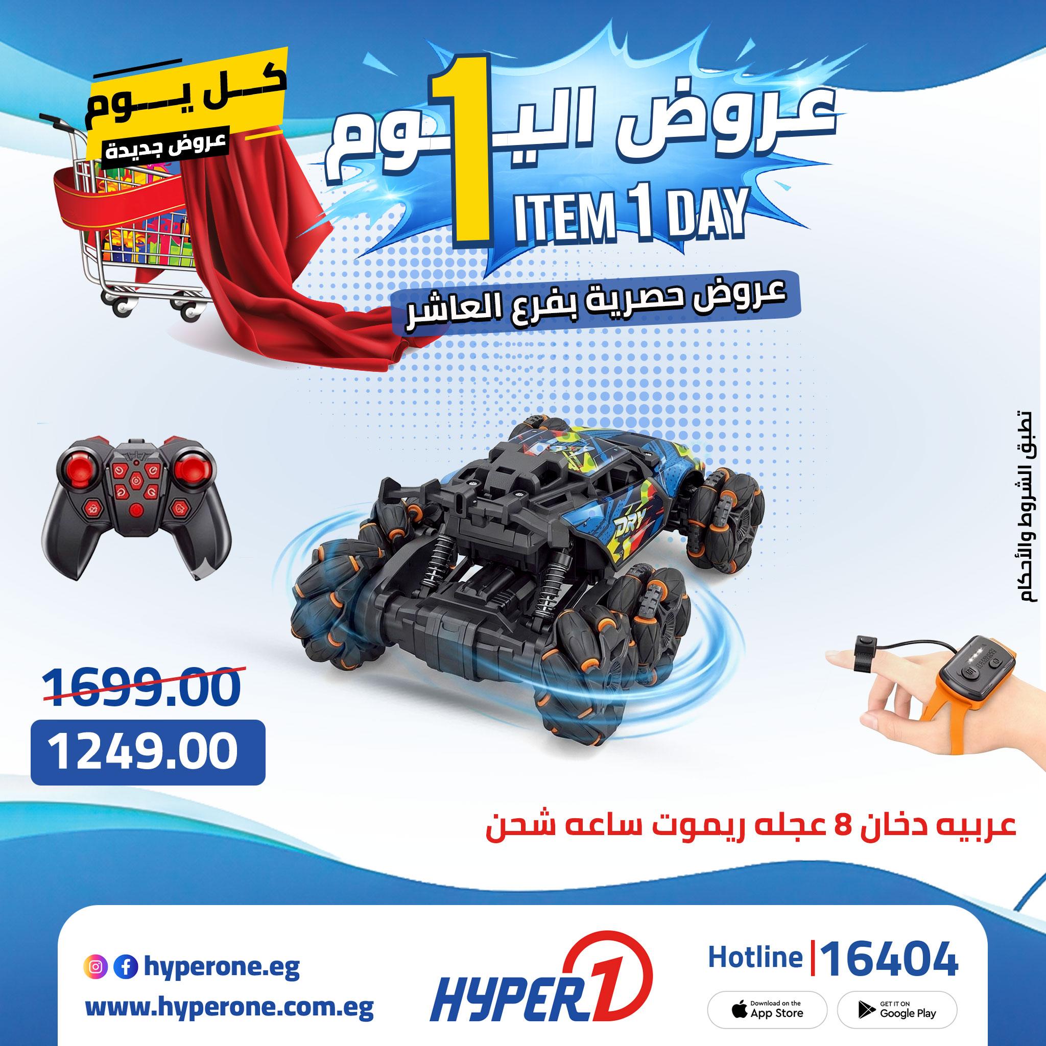 عروض هايبر وان من 22 ابريل 2026  صفحة 4 - hyper one offers 22-22 April 2026 page 4