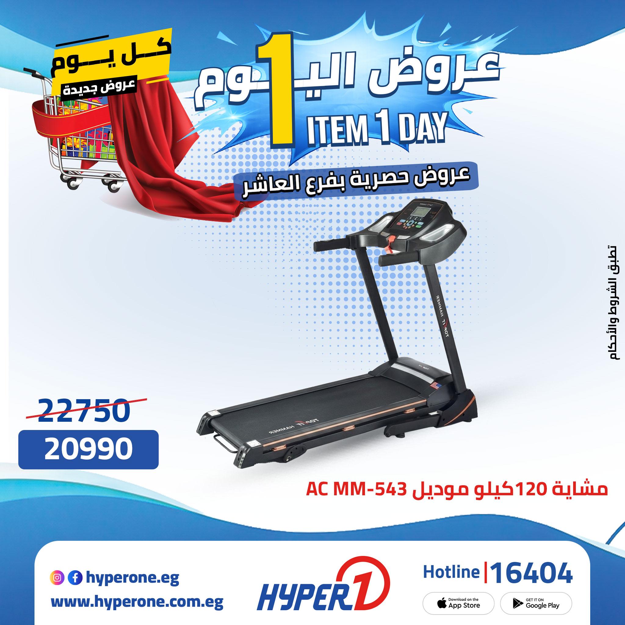 عروض هايبر وان من 22 ابريل 2026  صفحة 5 - hyper one offers 22-22 April 2026 page 5