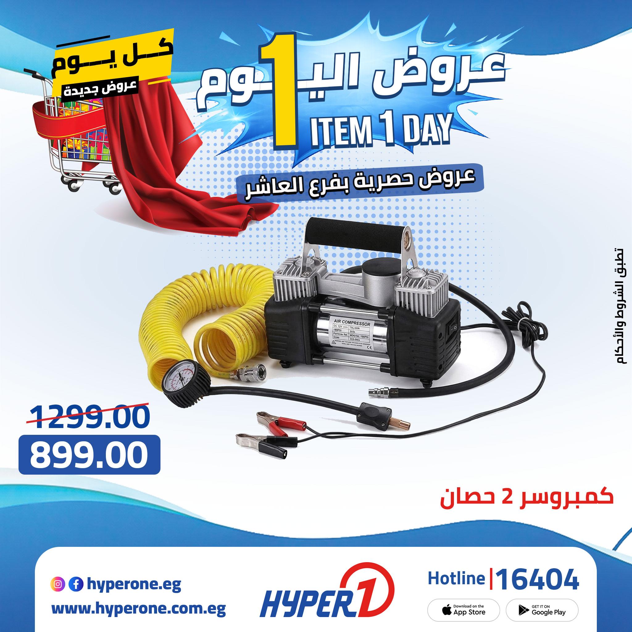 عروض هايبر وان من 22 ابريل 2026  صفحة 6 - hyper one offers 22-22 April 2026 page 6