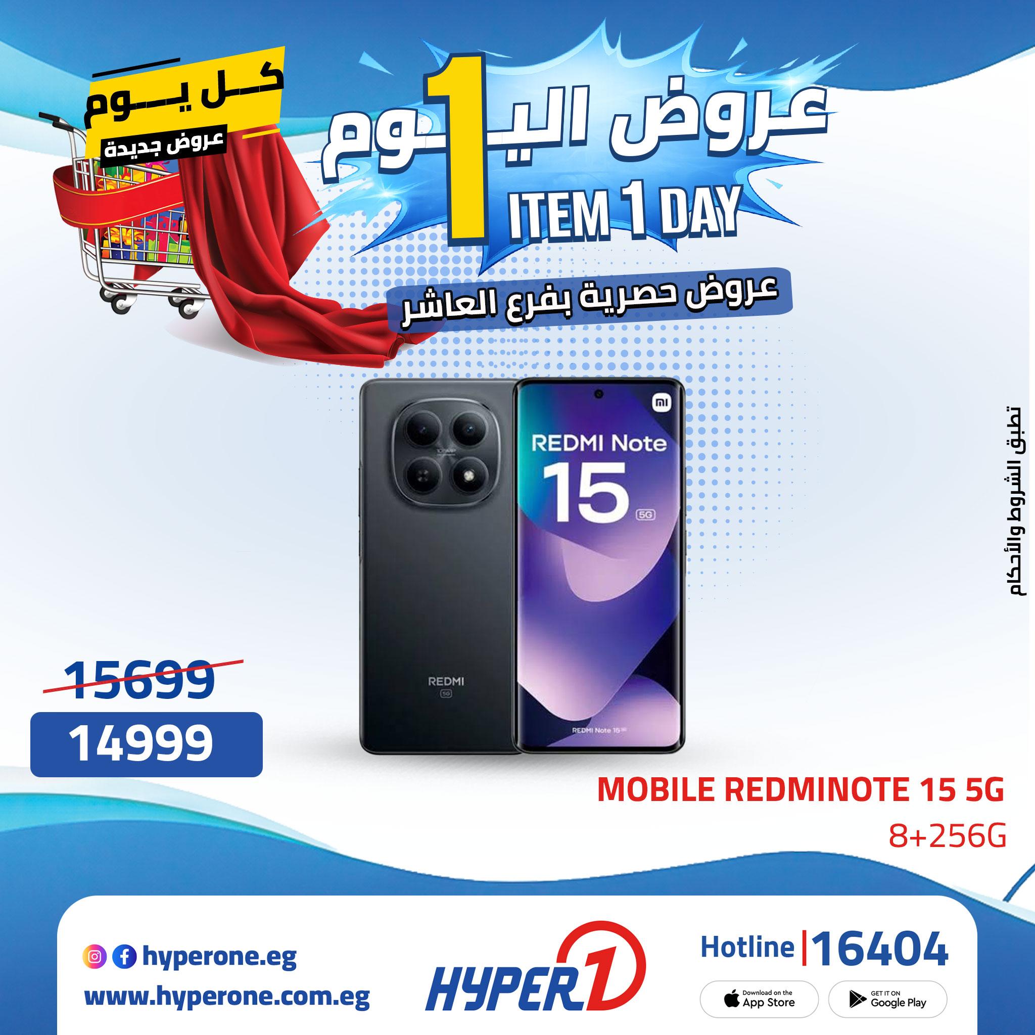 عروض هايبر وان من 22 ابريل 2026  صفحة 7 - hyper one offers 22-22 April 2026 page 7