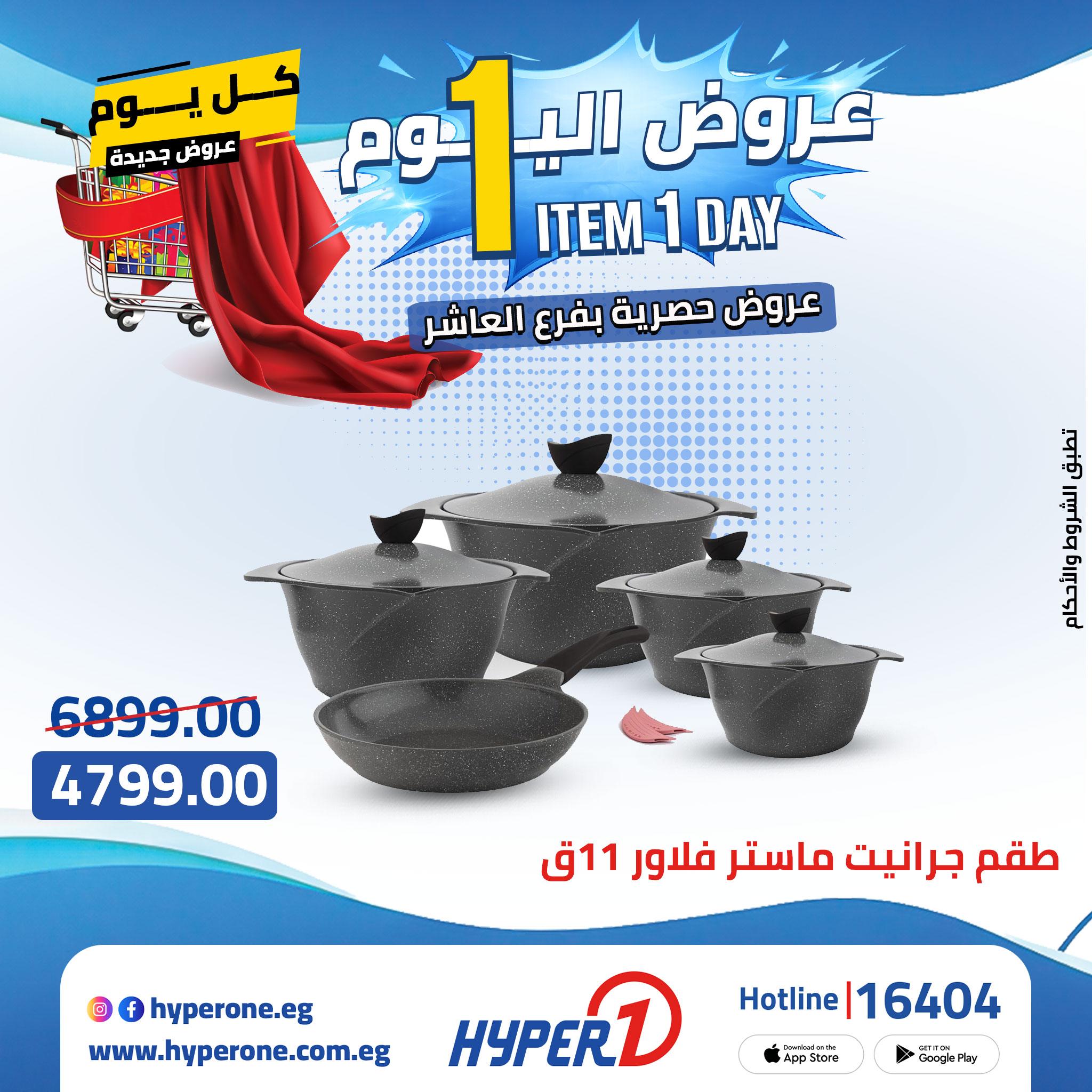 عروض هايبر وان من 22 ابريل 2026  صفحة 8 - hyper one offers 22-22 April 2026 page 8