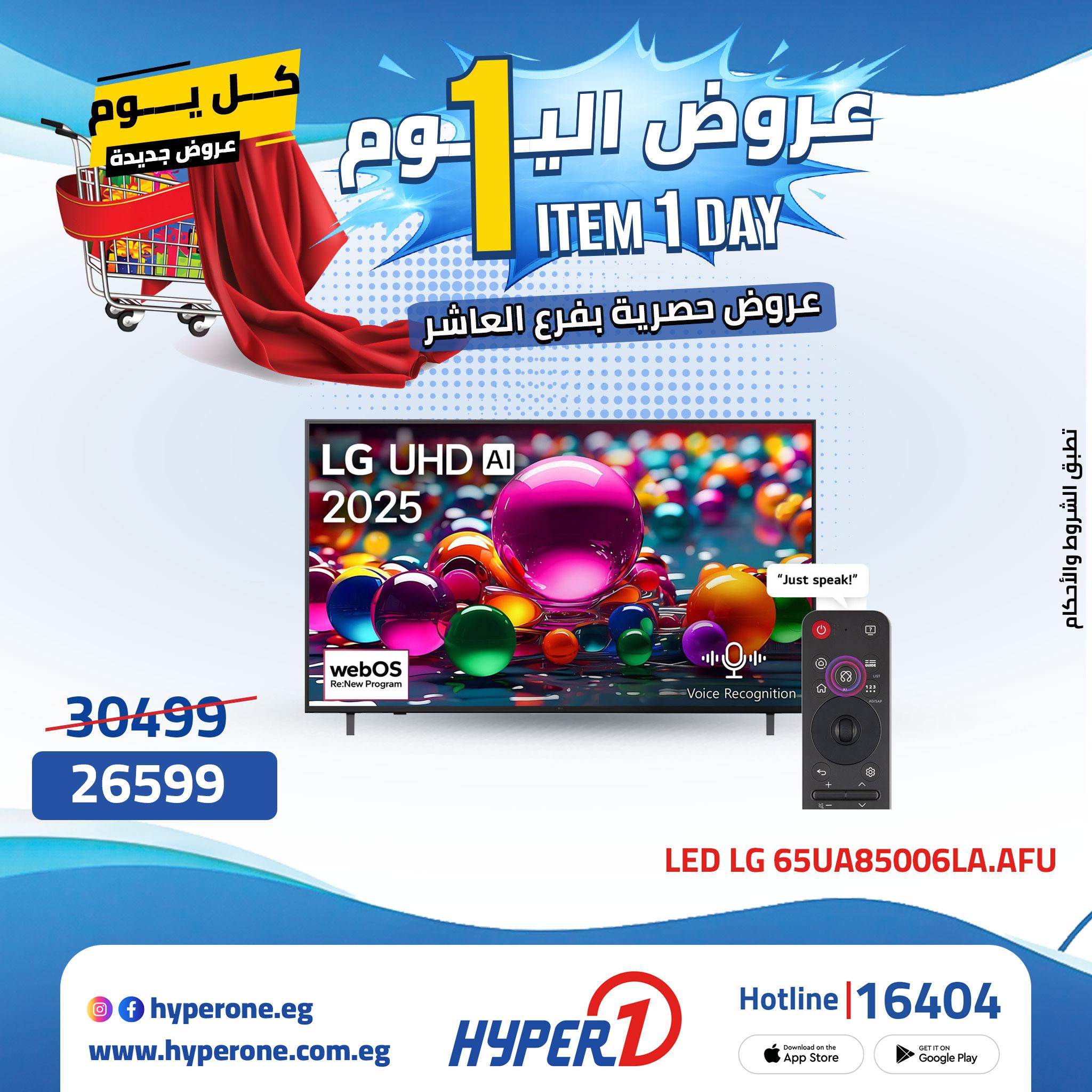 عروض هايبر وان من 22 ابريل 2026  صفحة 9 - hyper one offers 22-22 April 2026 page 9