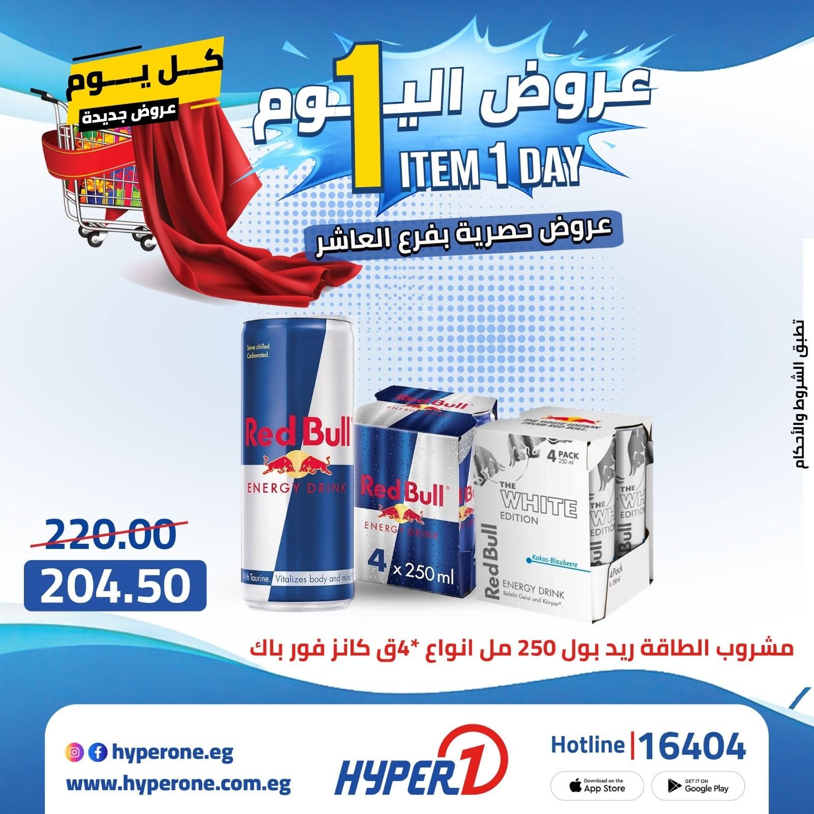 عروض هايبر وان الأربعاء 22 إبريل 2026 صفحة 16