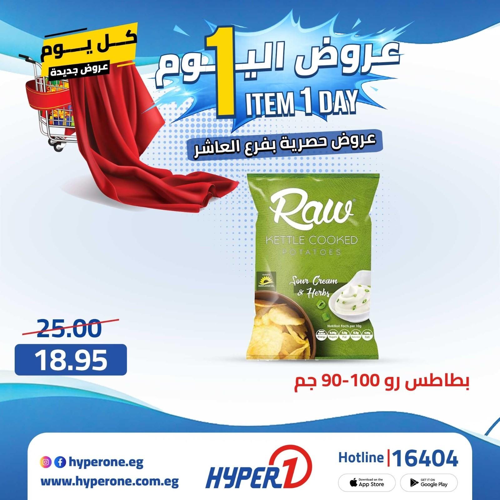 عروض هايبر وان الأربعاء 22 إبريل 2026 صفحة 22