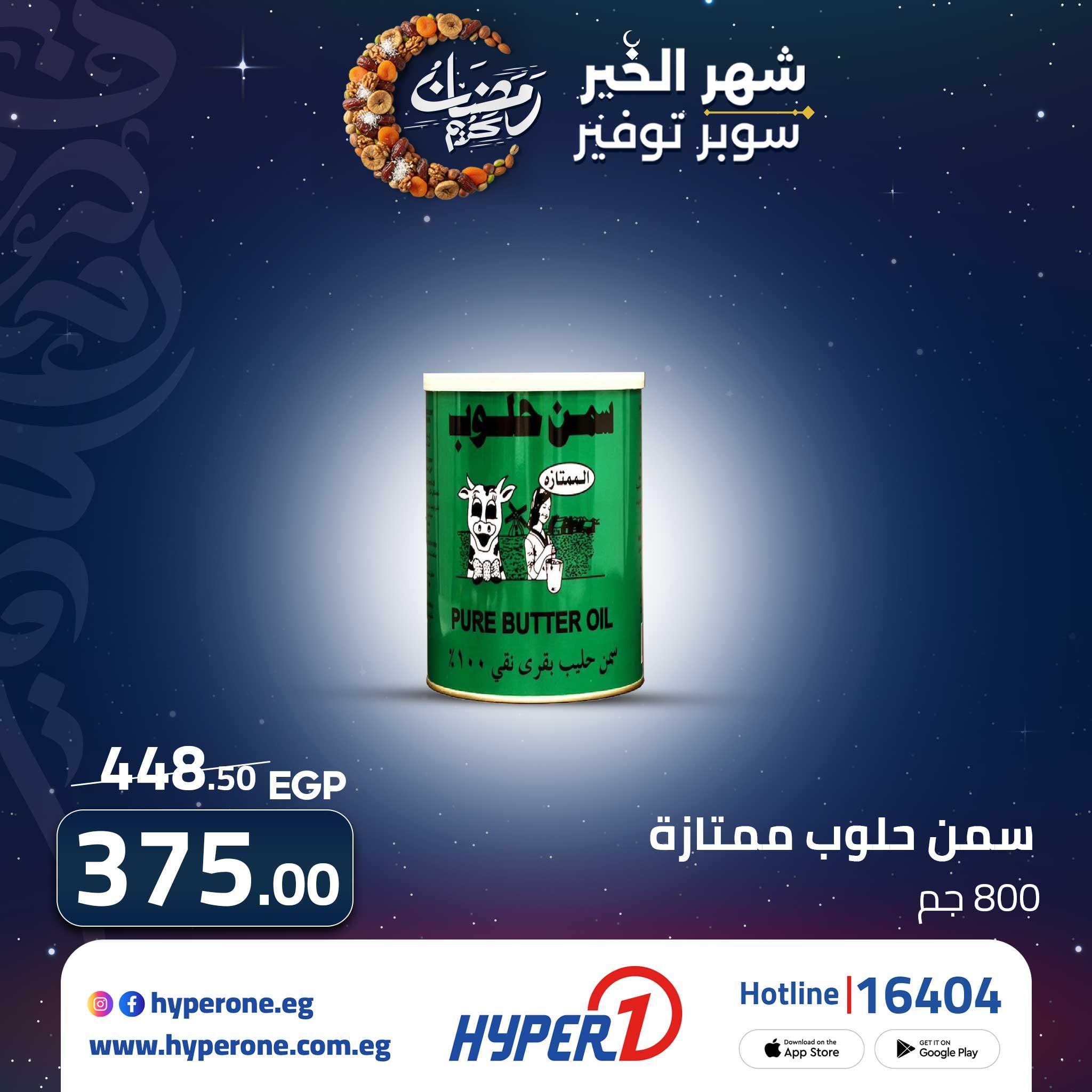 عروض هايبر وان من 22 فبراير 2026  صفحة 2 - hyper one offers 22-22 February 2026 page 2