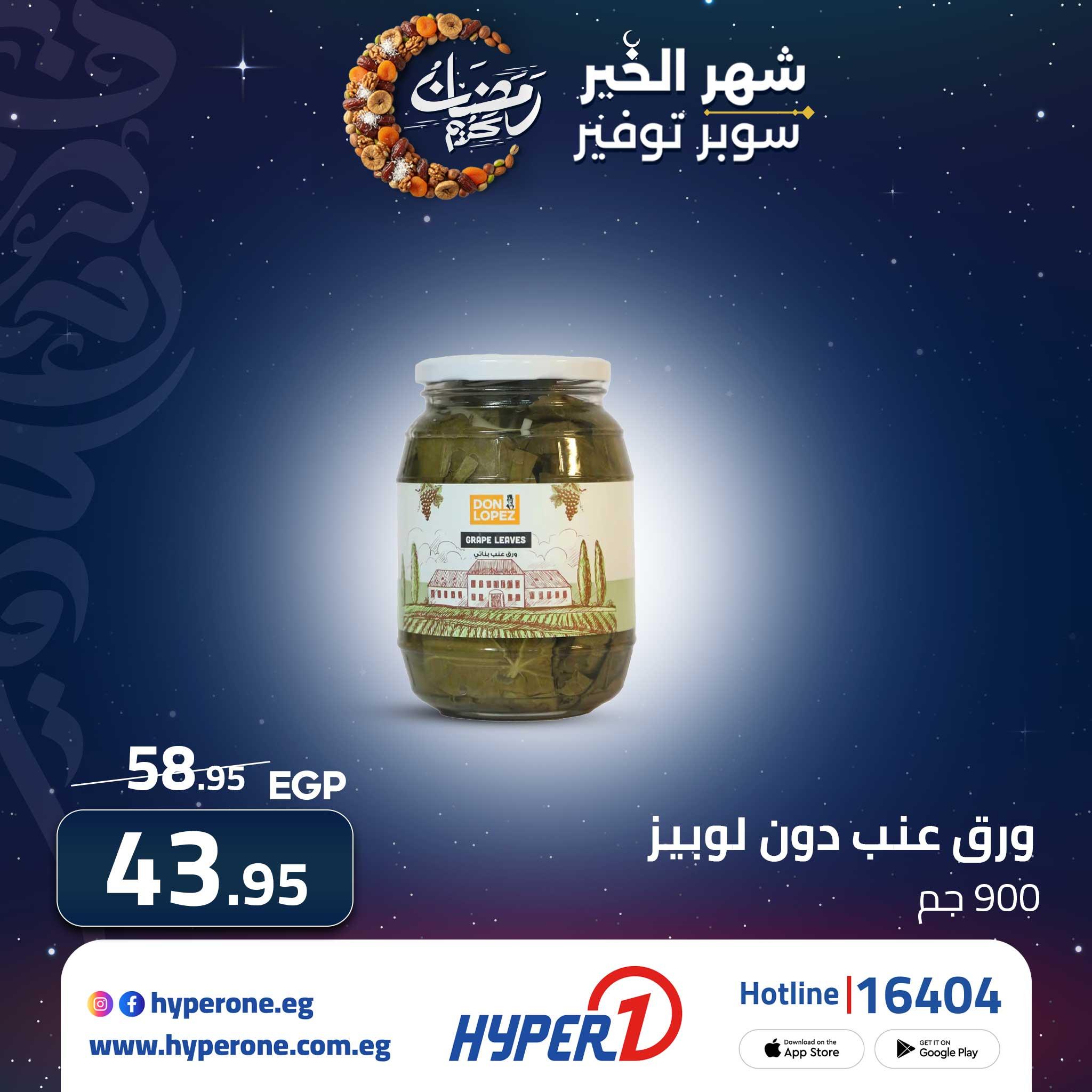 عروض هايبر وان من 22 فبراير 2026  صفحة 5 - hyper one offers 22-22 February 2026 page 5