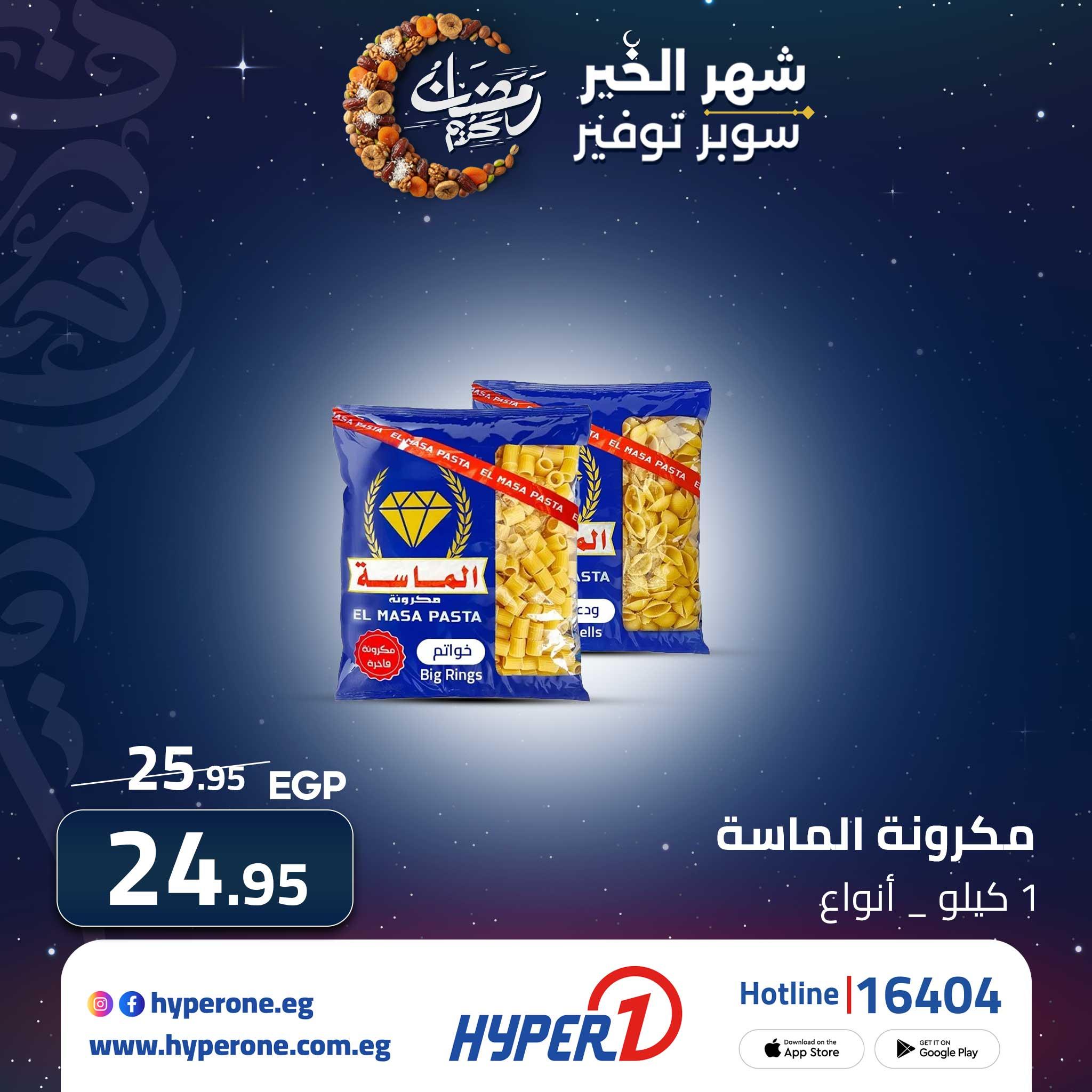 عروض هايبر وان من 22 فبراير 2026  صفحة 6 - hyper one offers 22-22 February 2026 page 6