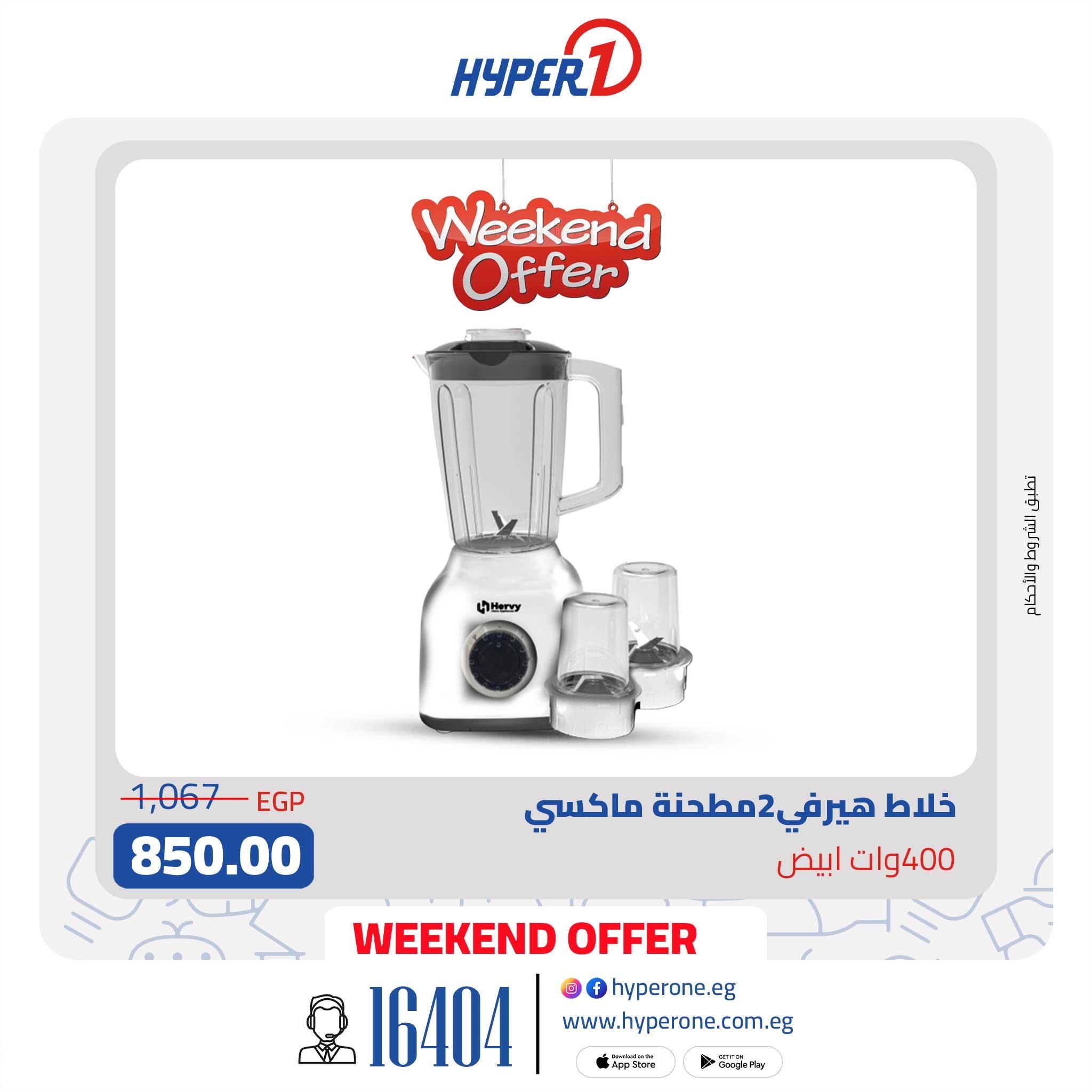 عروض هايبر وان من 22 يناير 2026  صفحة 7 - hyper one offers 22-22 January 2026 page 7