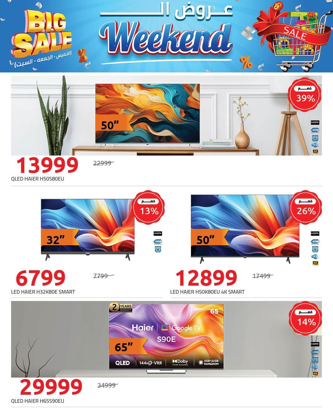 عروض هايبر وان 22-24 يناير 2026 صفحة 4 - hyper one offers 22-24 January 2026 page 4