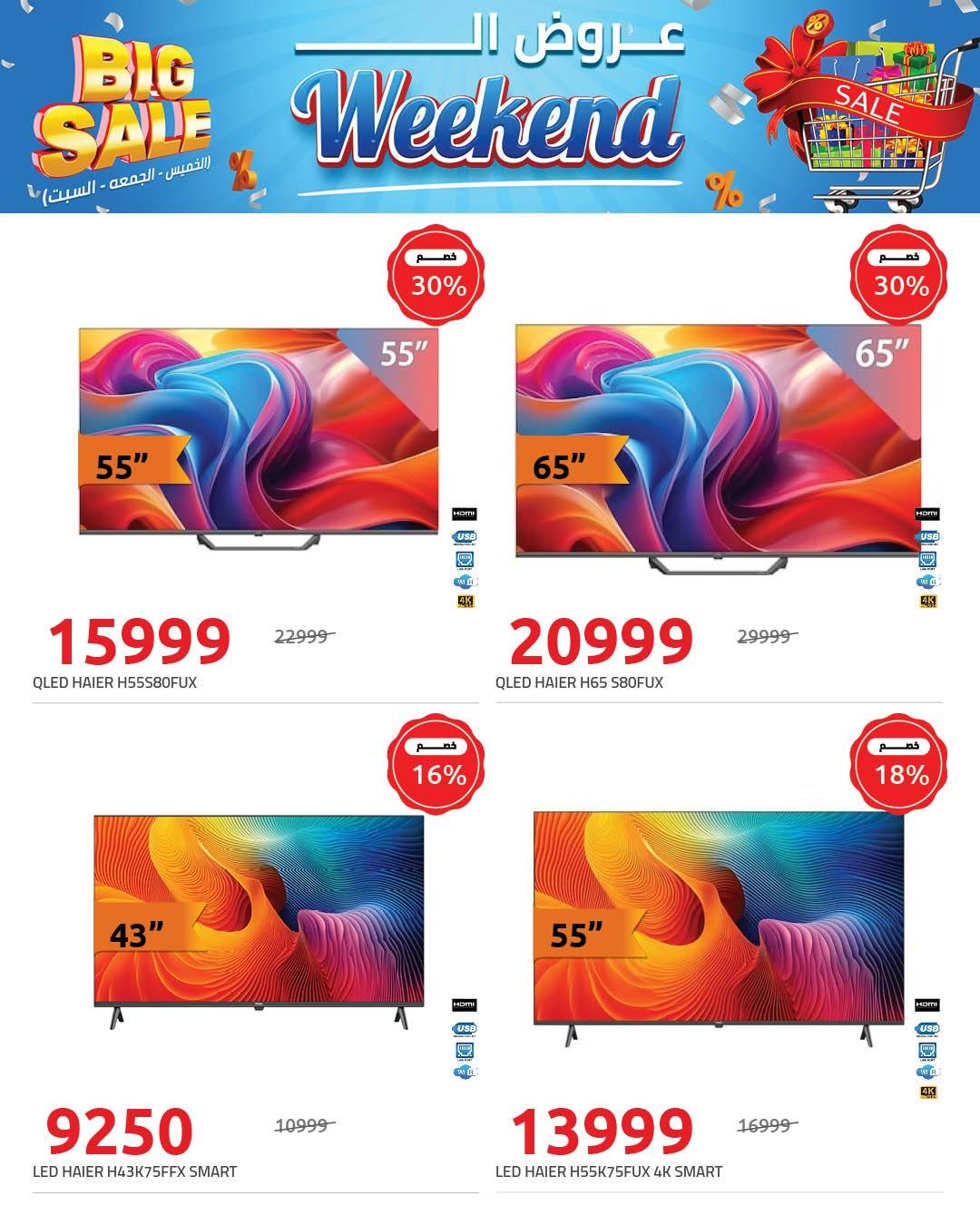 عروض هايبر وان 22-24 يناير 2026 صفحة 5 - hyper one offers 22-24 January 2026 page 5