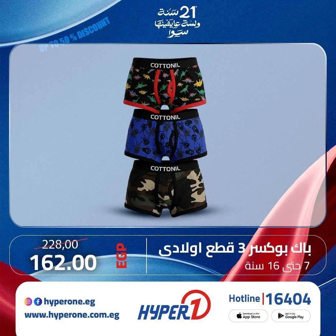 عروض هايبر وان من 22 يونيو 2026  صفحة 2 - hyper one offers 22-22 June 2026 page 2