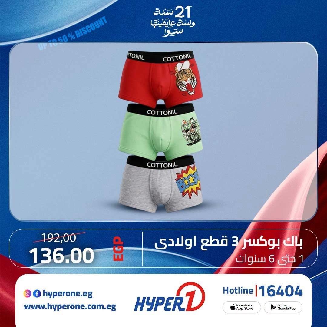 عروض هايبر وان من 22 يونيو 2026  صفحة 3 - hyper one offers 22-22 June 2026 page 3
