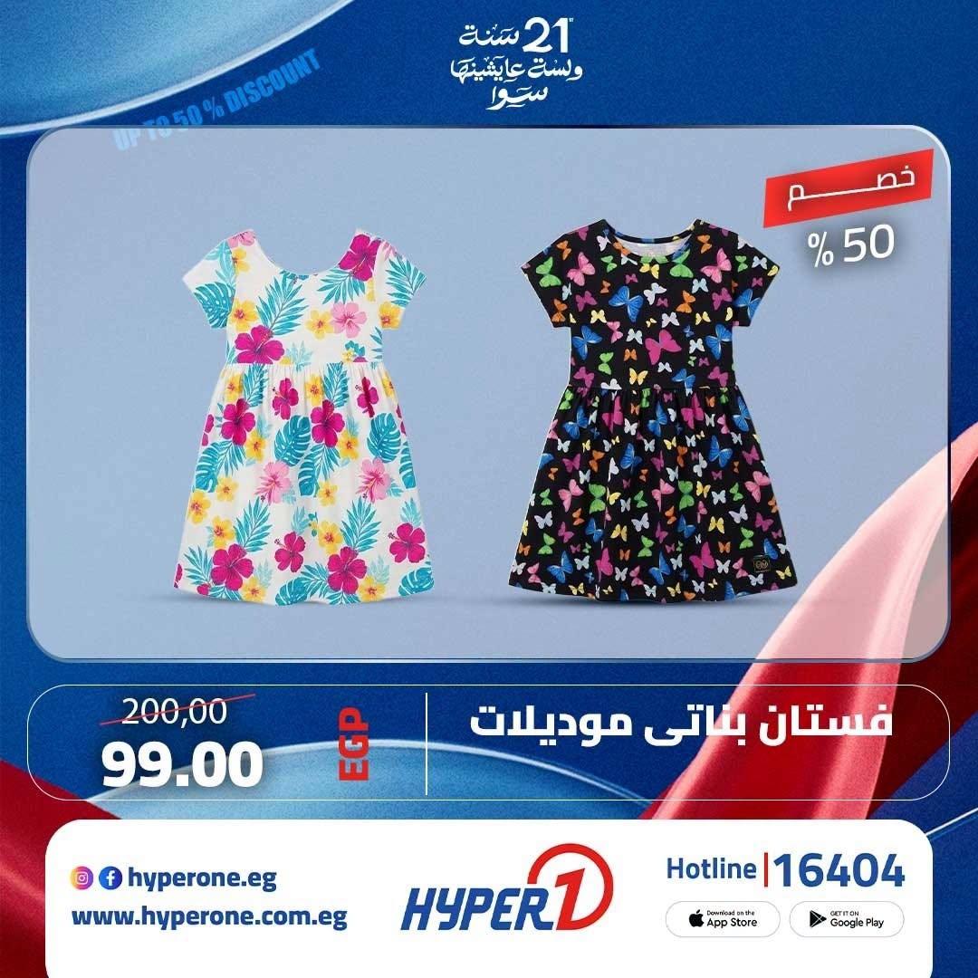 عروض هايبر وان من 22 يونيو 2026  صفحة 4 - hyper one offers 22-22 June 2026 page 4