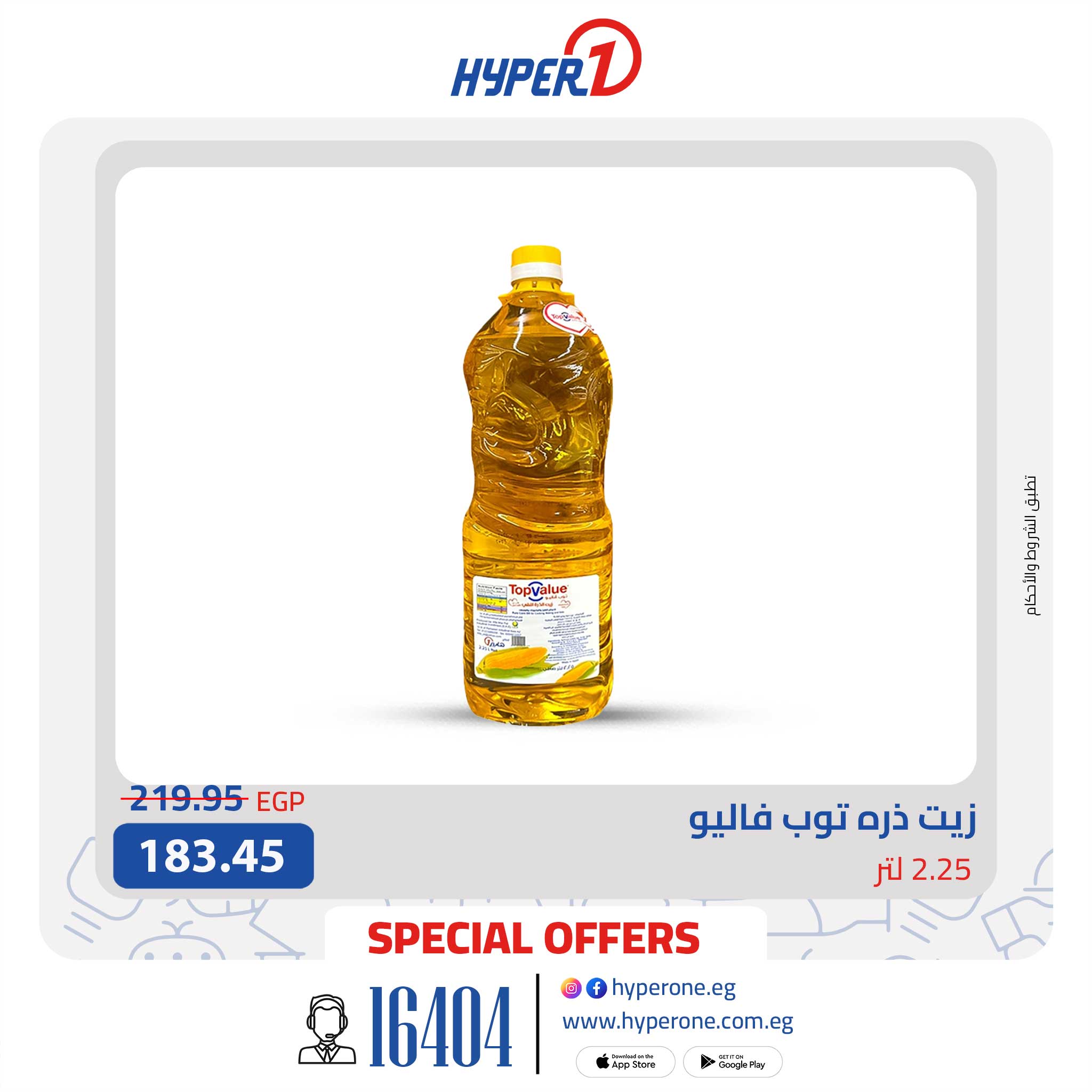 hyper-one offers from 22oct to 12oct 2025 عروض هايبر وان من 22 أكتوبر حتى 12 أكتوبر 2025 صفحة رقم 2