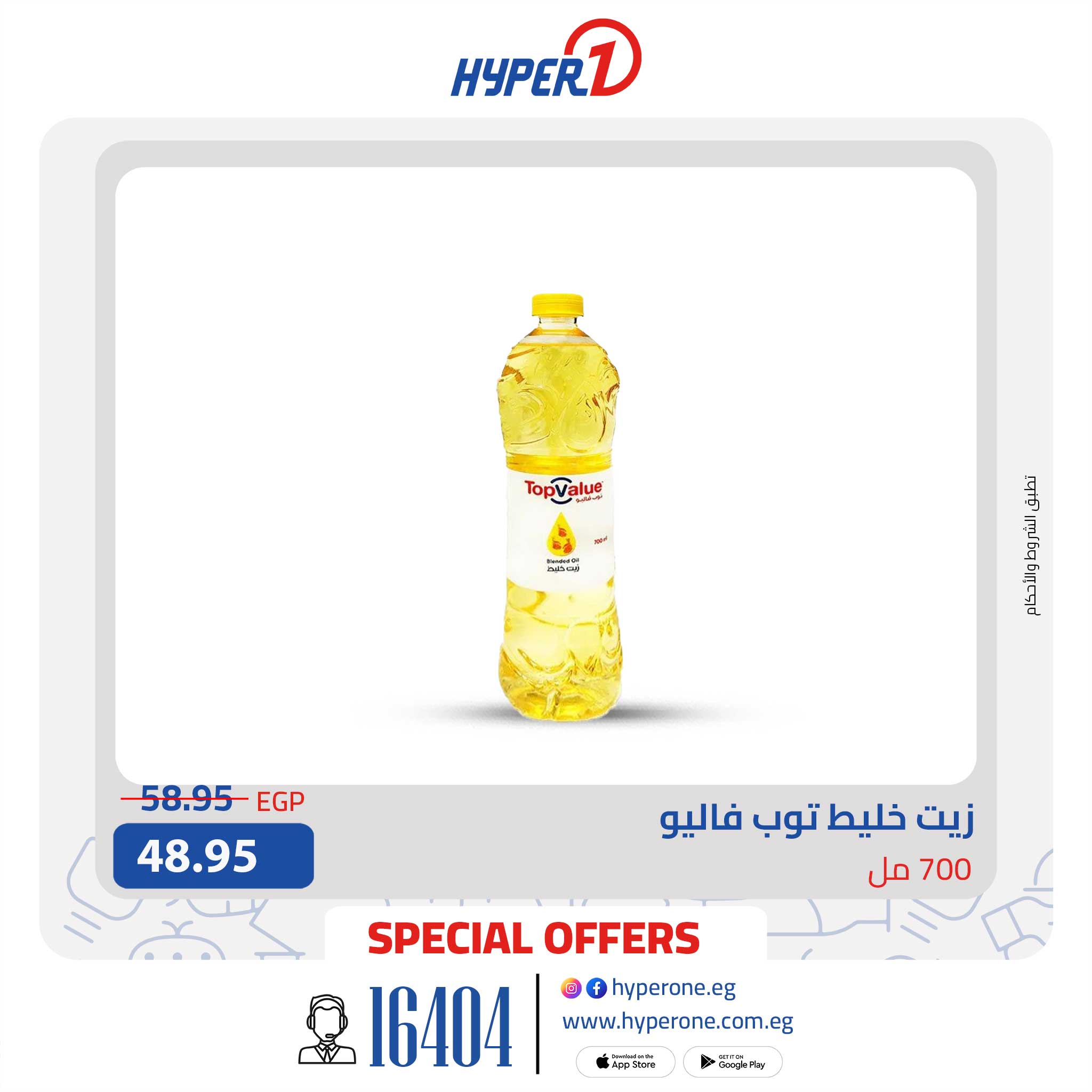 hyper-one offers from 22oct to 12oct 2025 عروض هايبر وان من 22 أكتوبر حتى 12 أكتوبر 2025 صفحة رقم 3