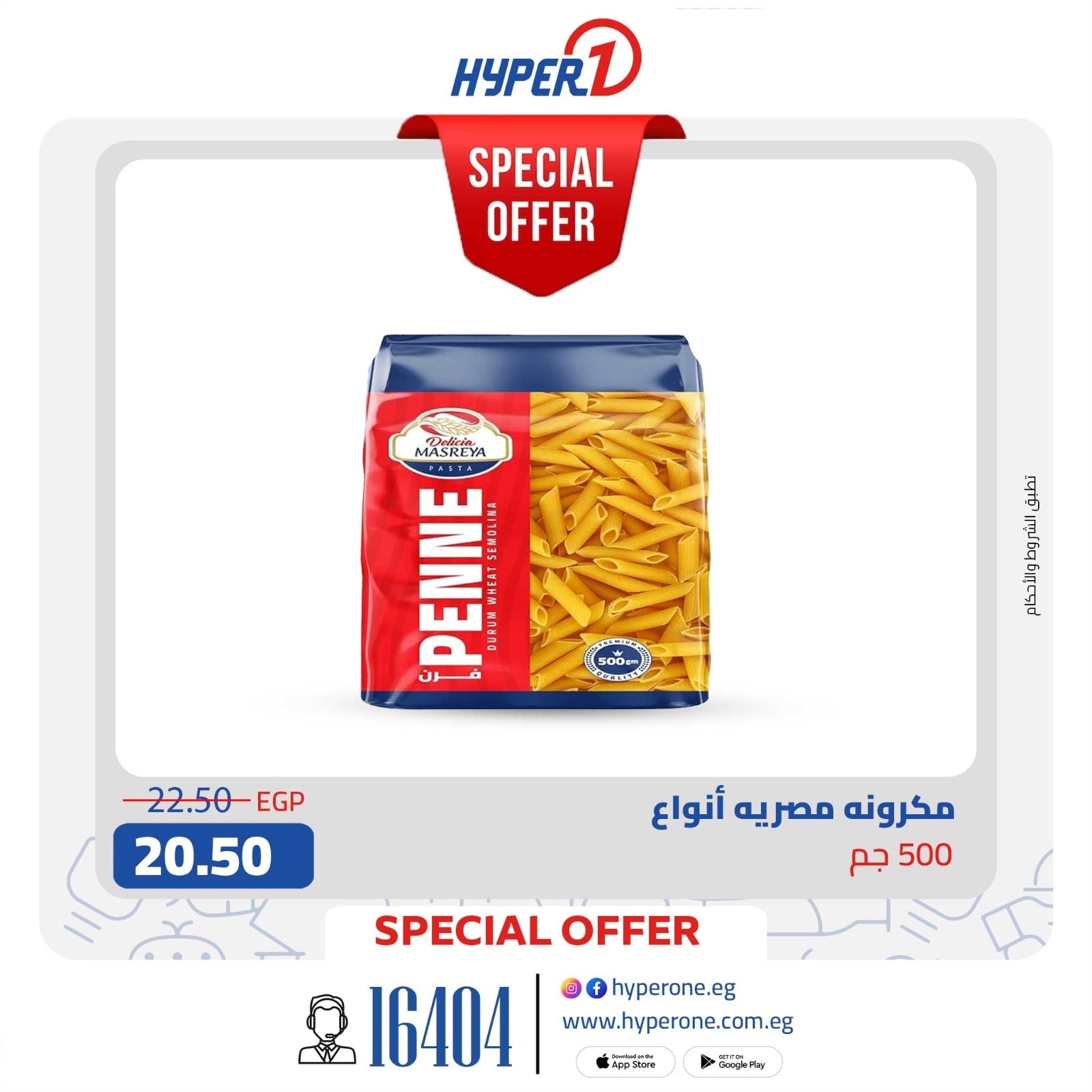 hyper-one offers from 22sep to 1sep 2025 عروض هايبر وان من 22 سبتمبر حتى 1 سبتمبر 2025 صفحة رقم 6