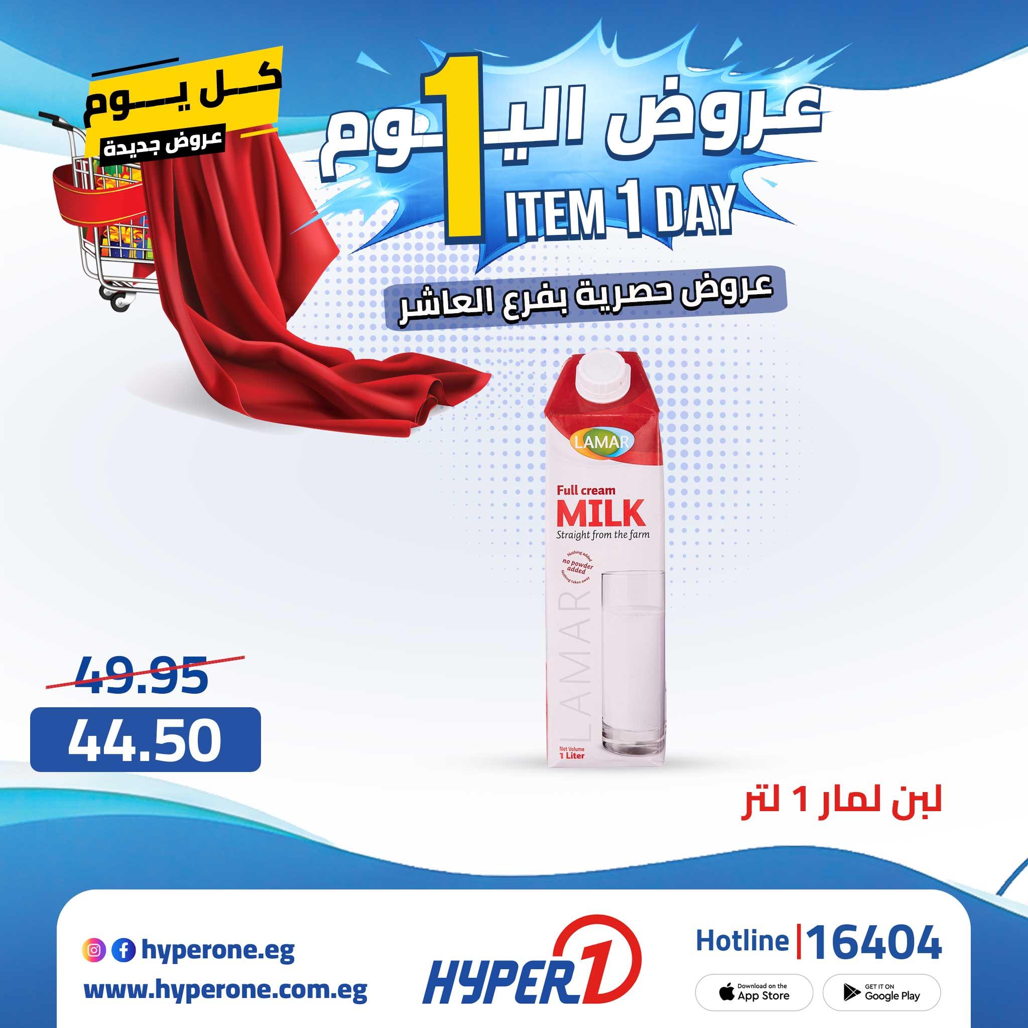 عروض هايبر وان 23 إبريل 2026 صفحة 14