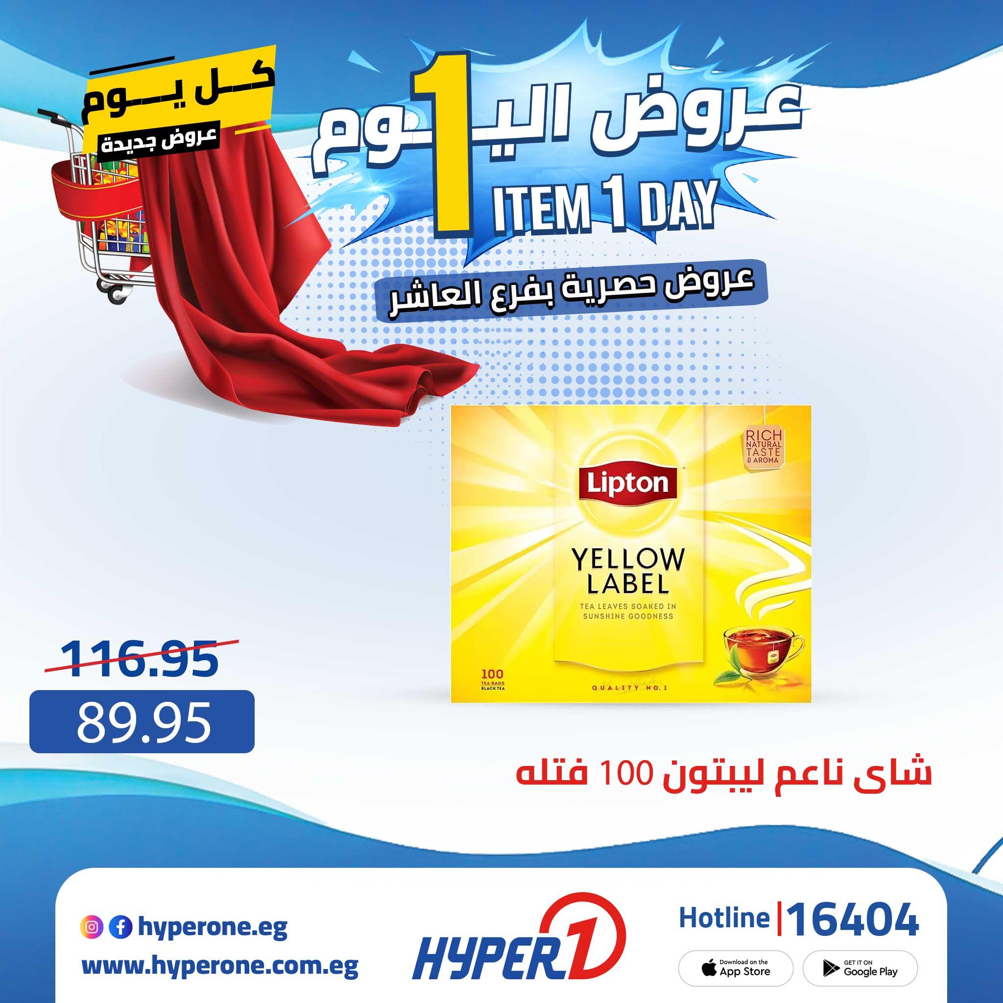عروض هايبر وان 23 إبريل 2026 صفحة 15