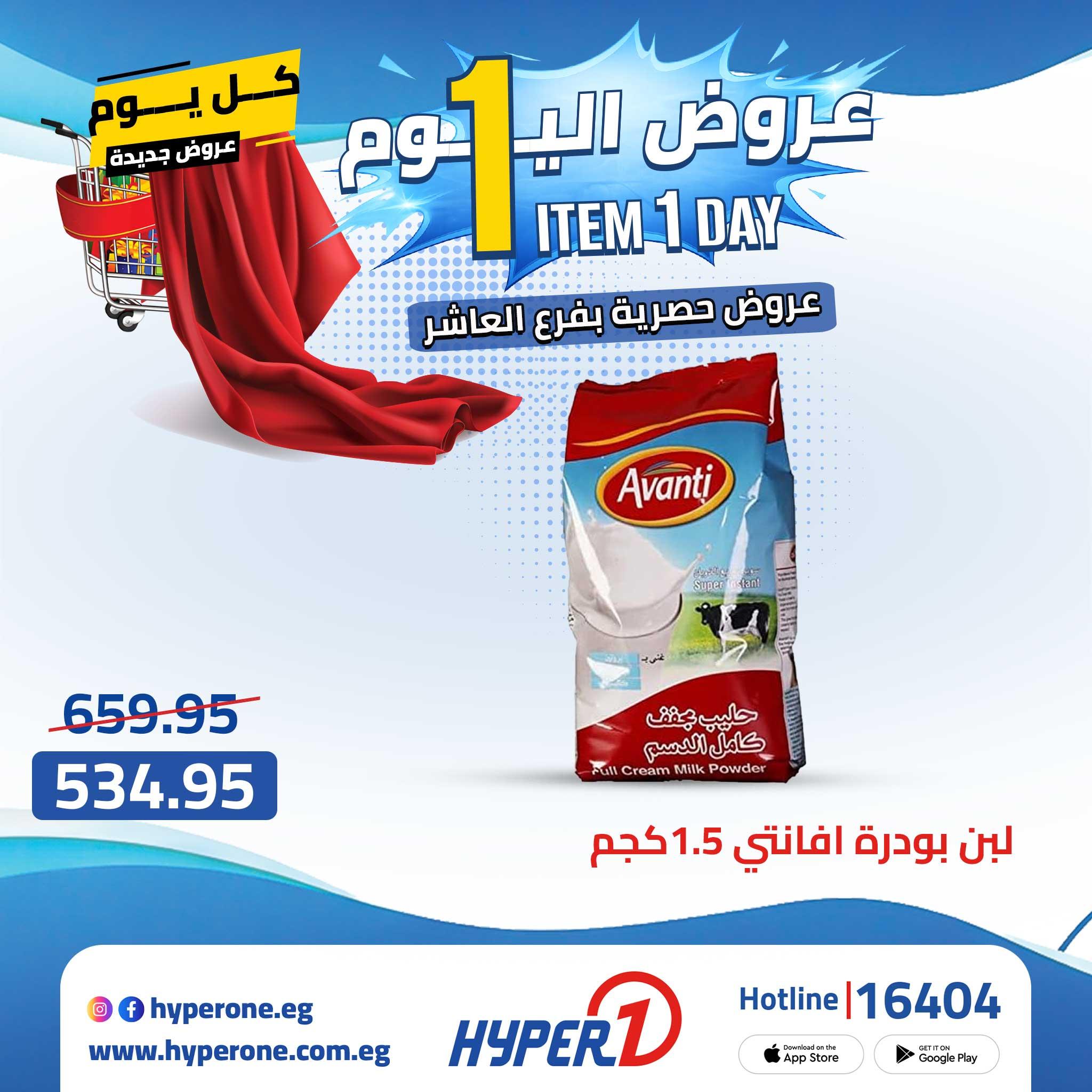 عروض هايبر وان 23 إبريل 2026 صفحة 16