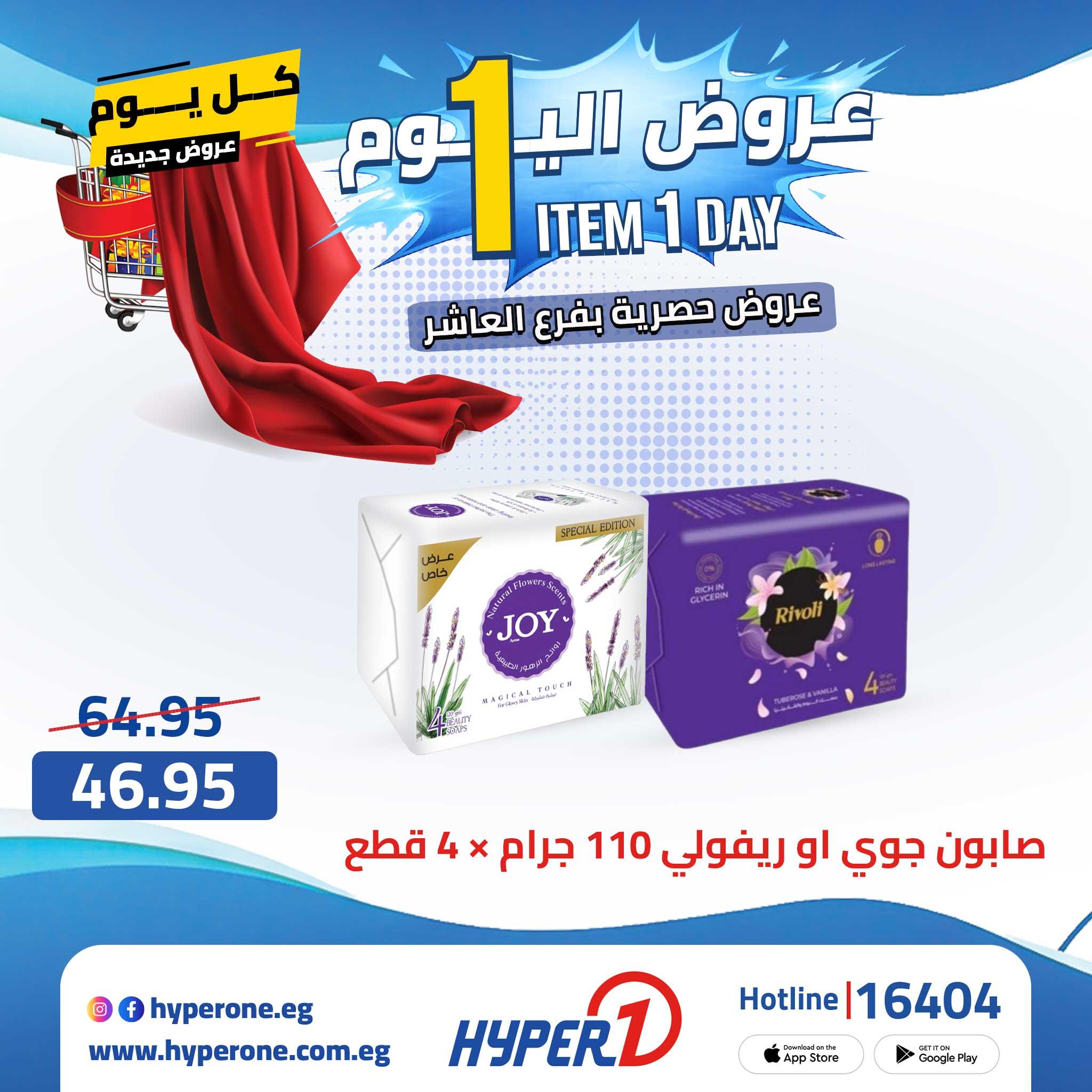 عروض هايبر وان 23 إبريل 2026 صفحة 26