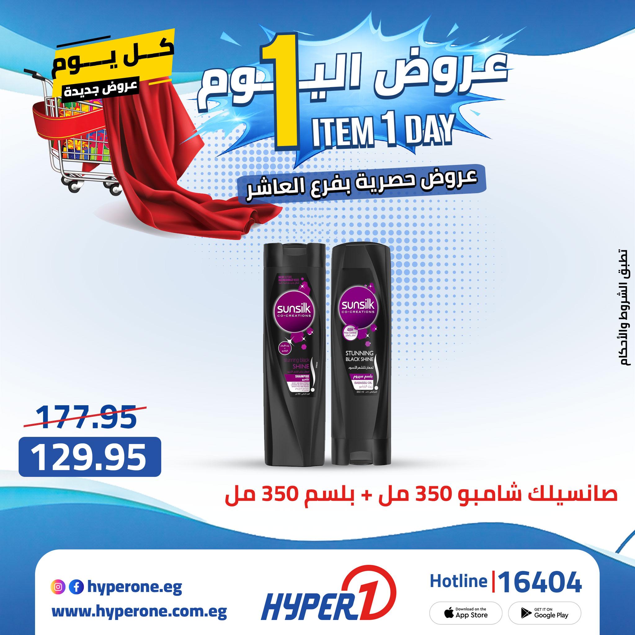 عروض هايبر وان 23 إبريل 2026 صفحة 28