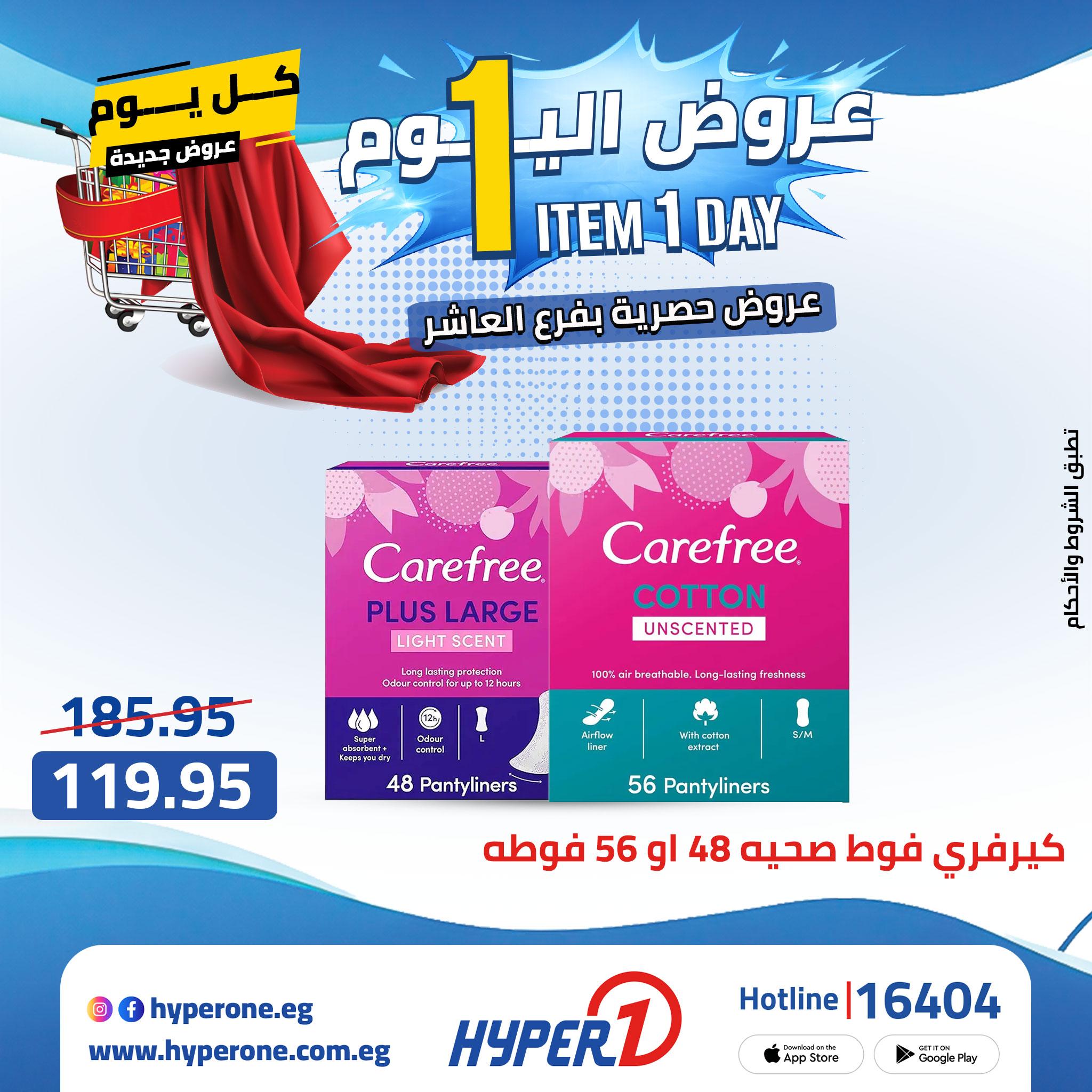عروض هايبر وان 23 إبريل 2026 صفحة 29