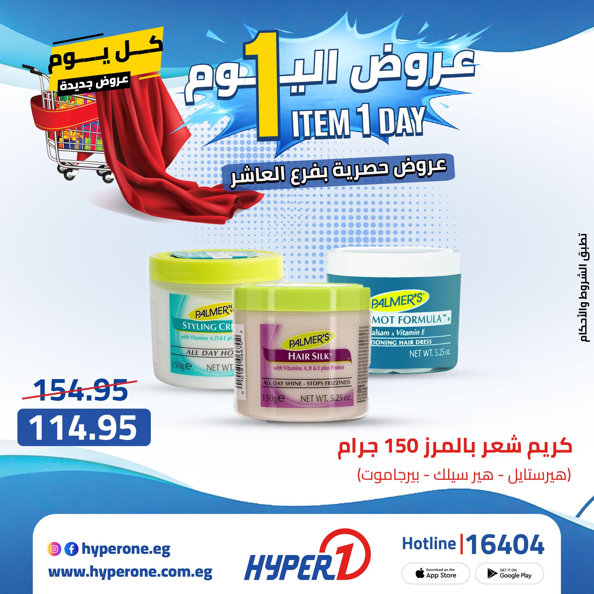 عروض هايبر وان 23 إبريل 2026 صفحة 30