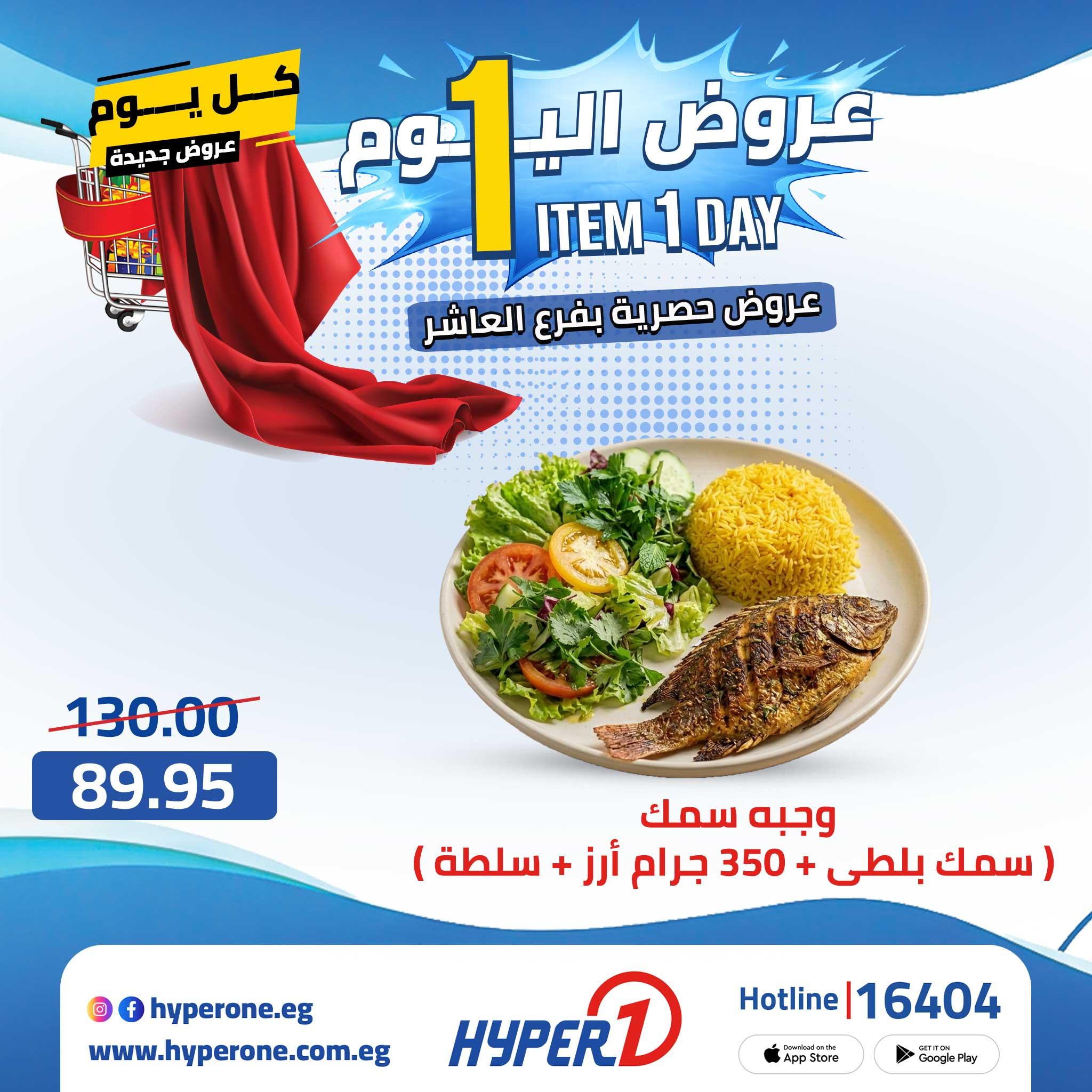 عروض هايبر وان 23 إبريل 2026 صفحة 4