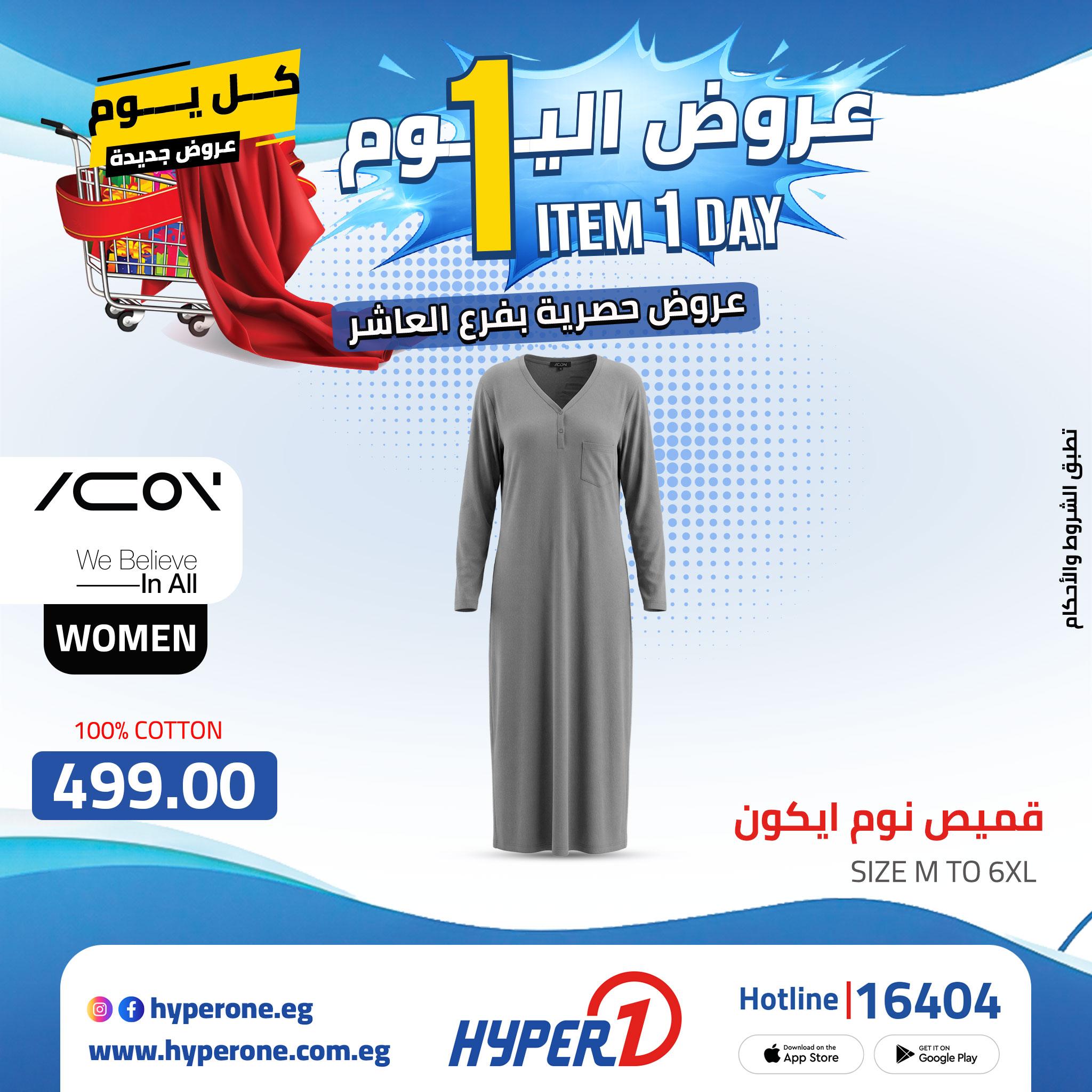 عروض هايبر وان 23 إبريل 2026 صفحة 55