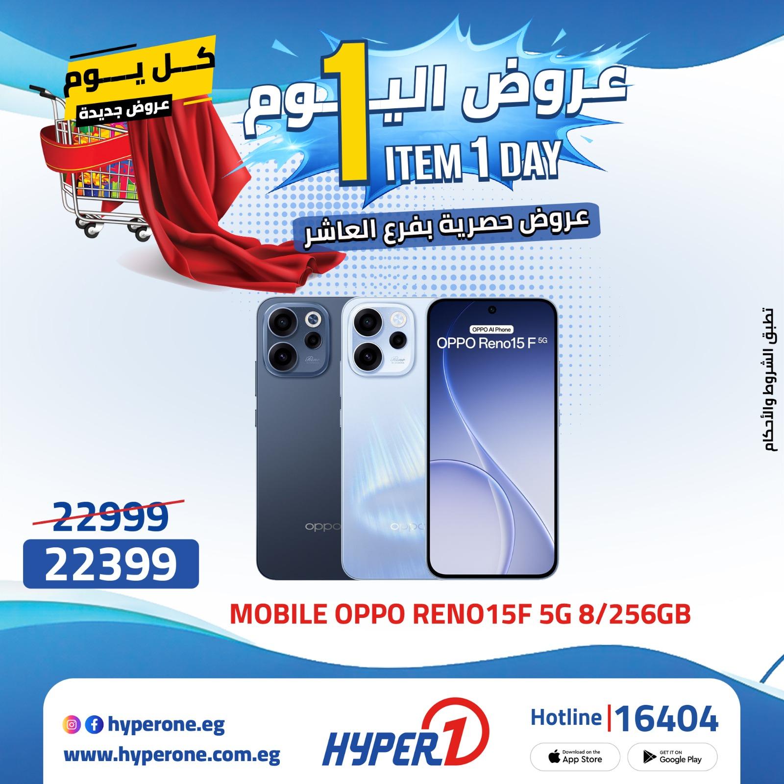 عروض هايبر وان 23 إبريل 2026 صفحة 56