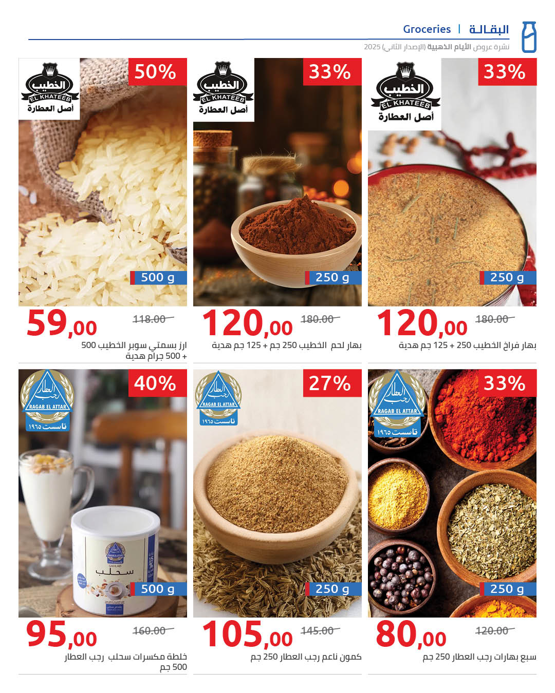 hyper-one offers from 23dec to 24dec 2025 عروض هايبر وان من 23 ديسمبر حتى 24 ديسمبر 2025 صفحة رقم 11