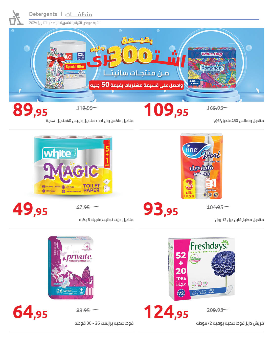 hyper-one offers from 23dec to 24dec 2025 عروض هايبر وان من 23 ديسمبر حتى 24 ديسمبر 2025 صفحة رقم 6