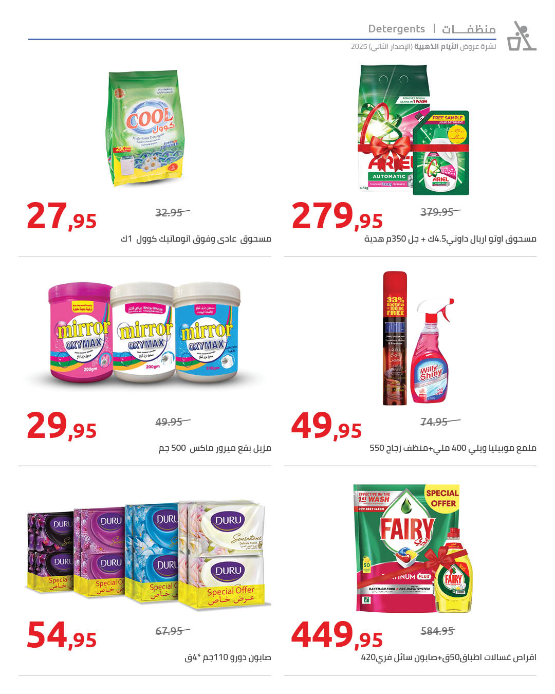 hyper-one offers from 23dec to 24dec 2025 عروض هايبر وان من 23 ديسمبر حتى 24 ديسمبر 2025 صفحة رقم 7