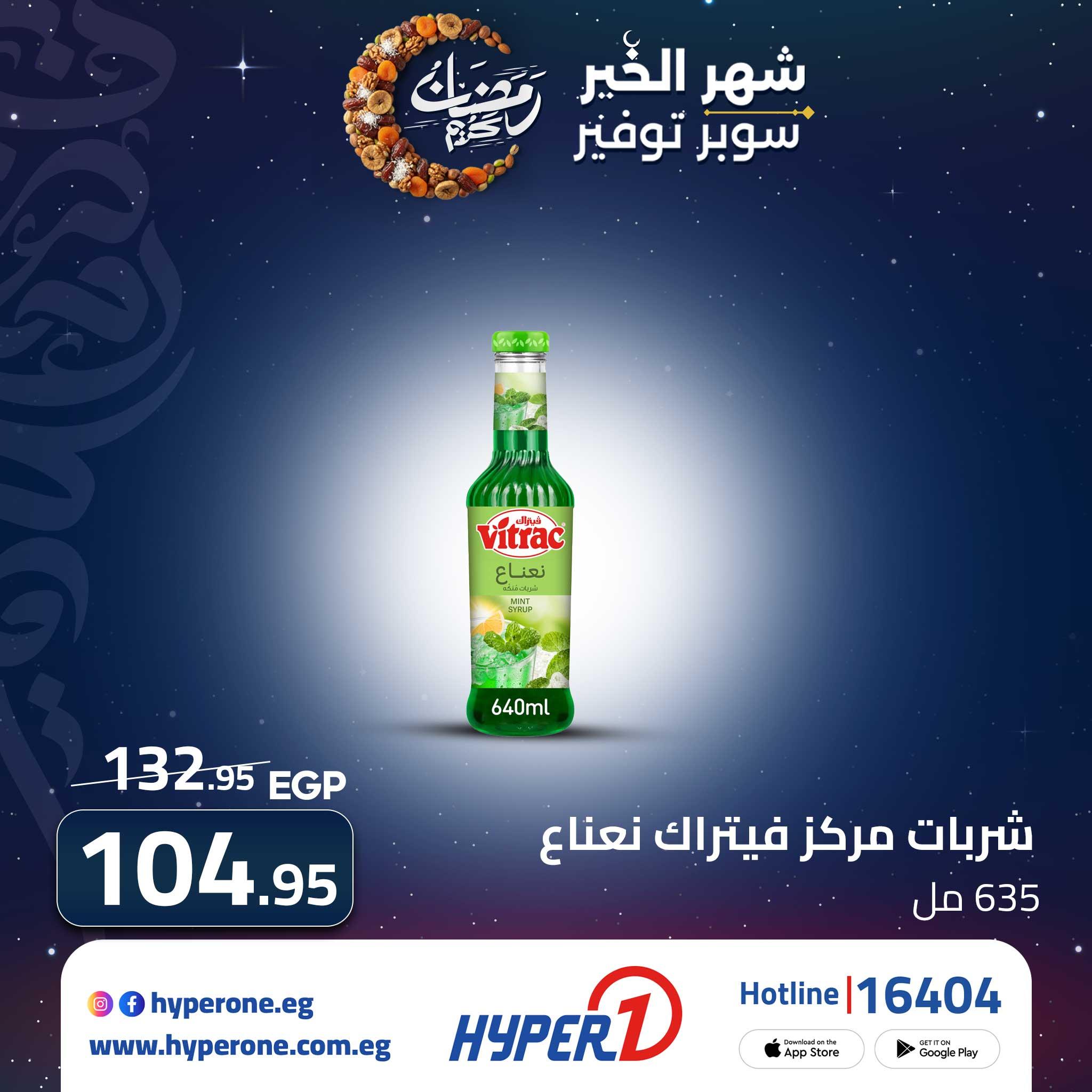 عروض هايبر وان من 23 فبراير 2026  صفحة 3 - hyper one offers 23-23 February 2026 page 3