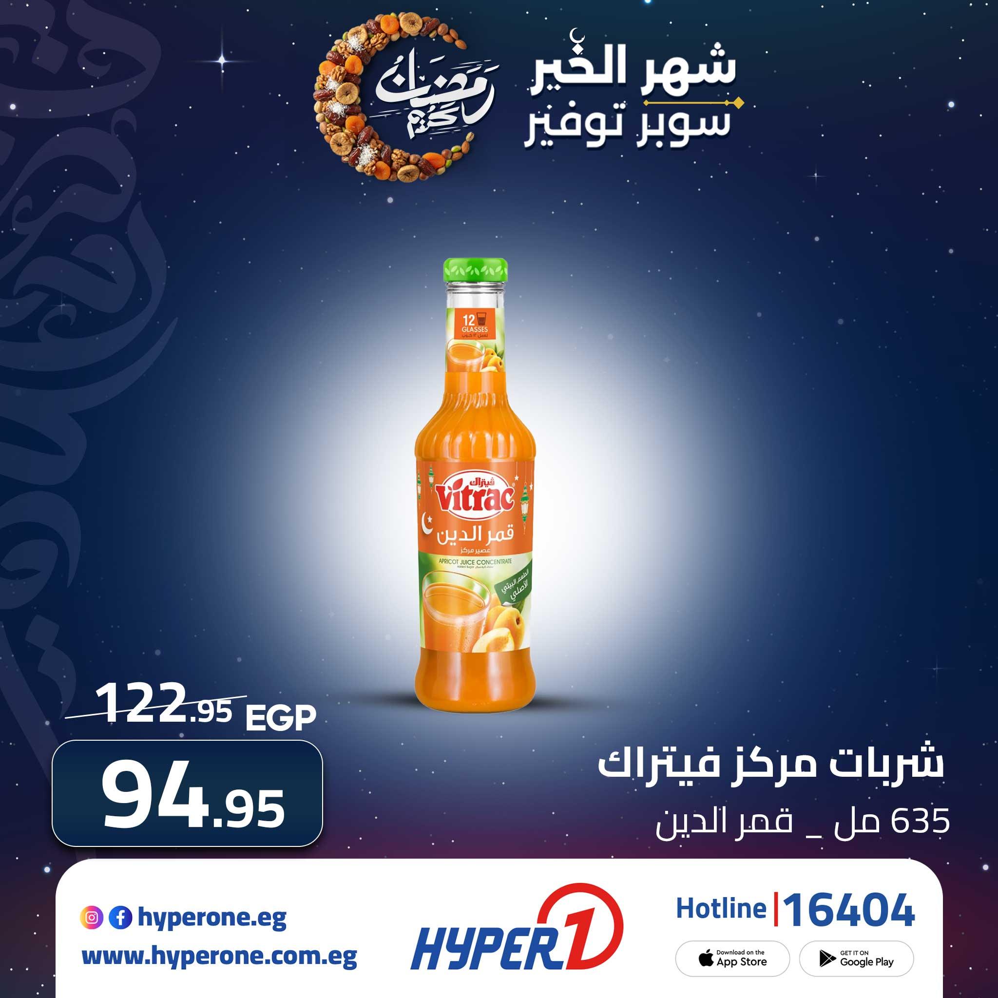 عروض هايبر وان من 23 فبراير 2026  صفحة 4 - hyper one offers 23-23 February 2026 page 4